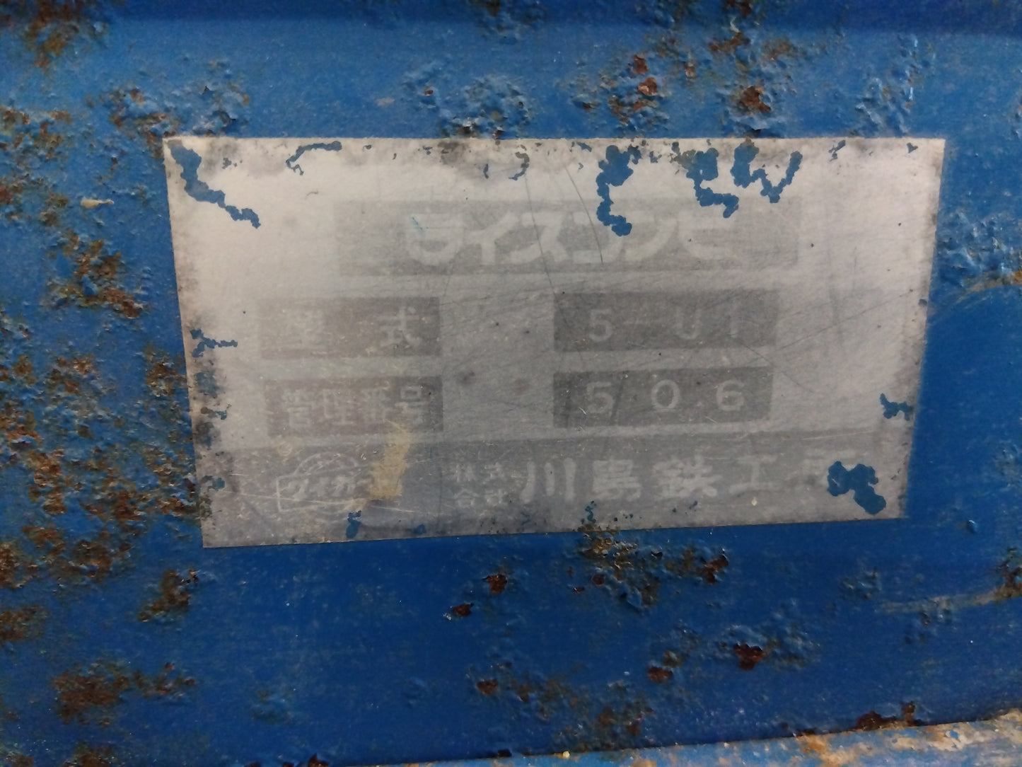 タイガー　中古　昇降機(ライスコンビ)　5-Ｕ1　「宮城店1823」