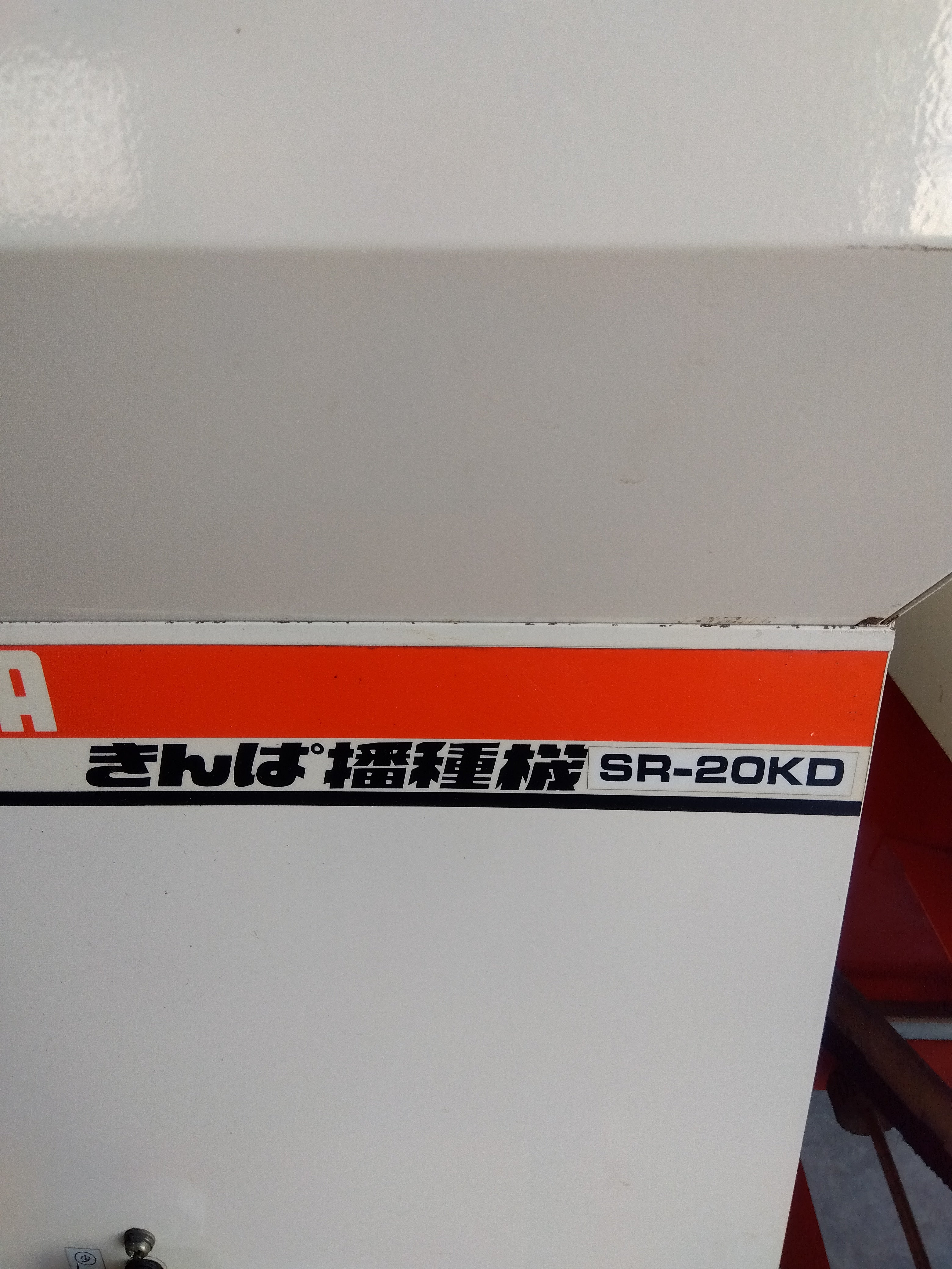 クボタ 中古 播種機 SR-20KD 【山形店 8699】 – 農キング