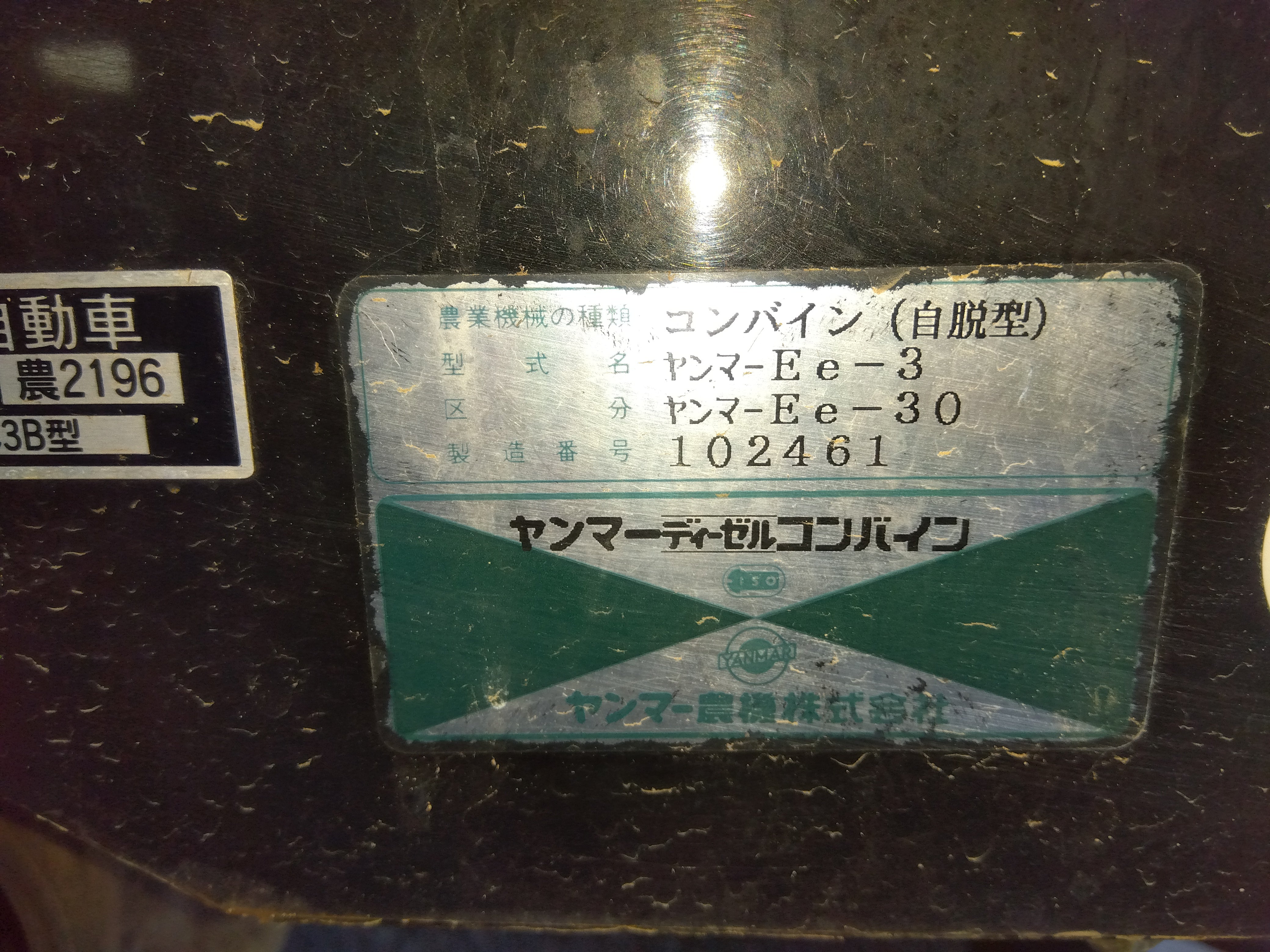 【引取限定】ヤンマー Ee-30 コンバイン【小倉南区葛原東】 ヤンマー 中古コンバイン Ee-30 HWLSの詳細｜農機具通販ノウキナビ