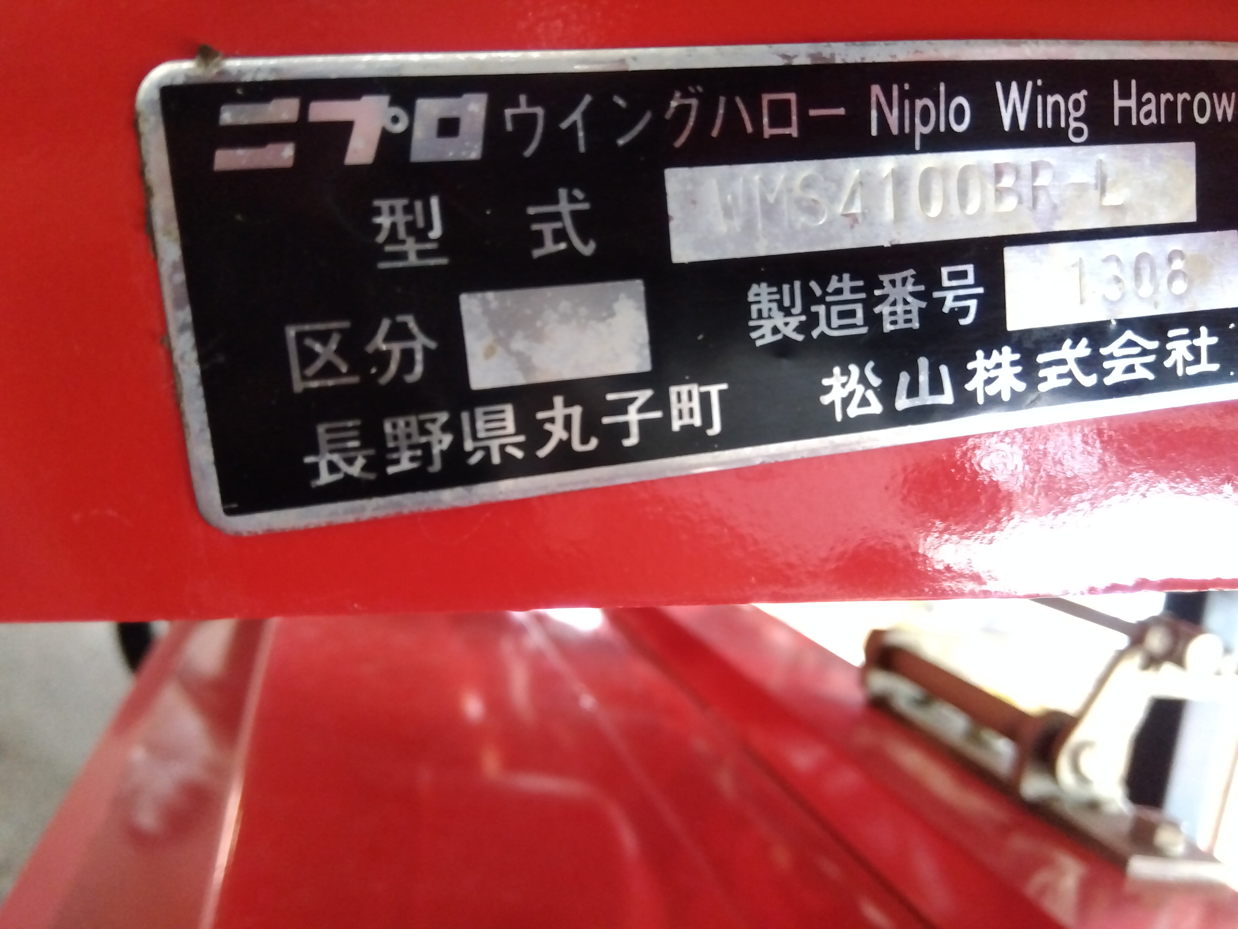 ニプロ 中古 ハロー WMS4100BR 「宮城店 1834」 – 農キング