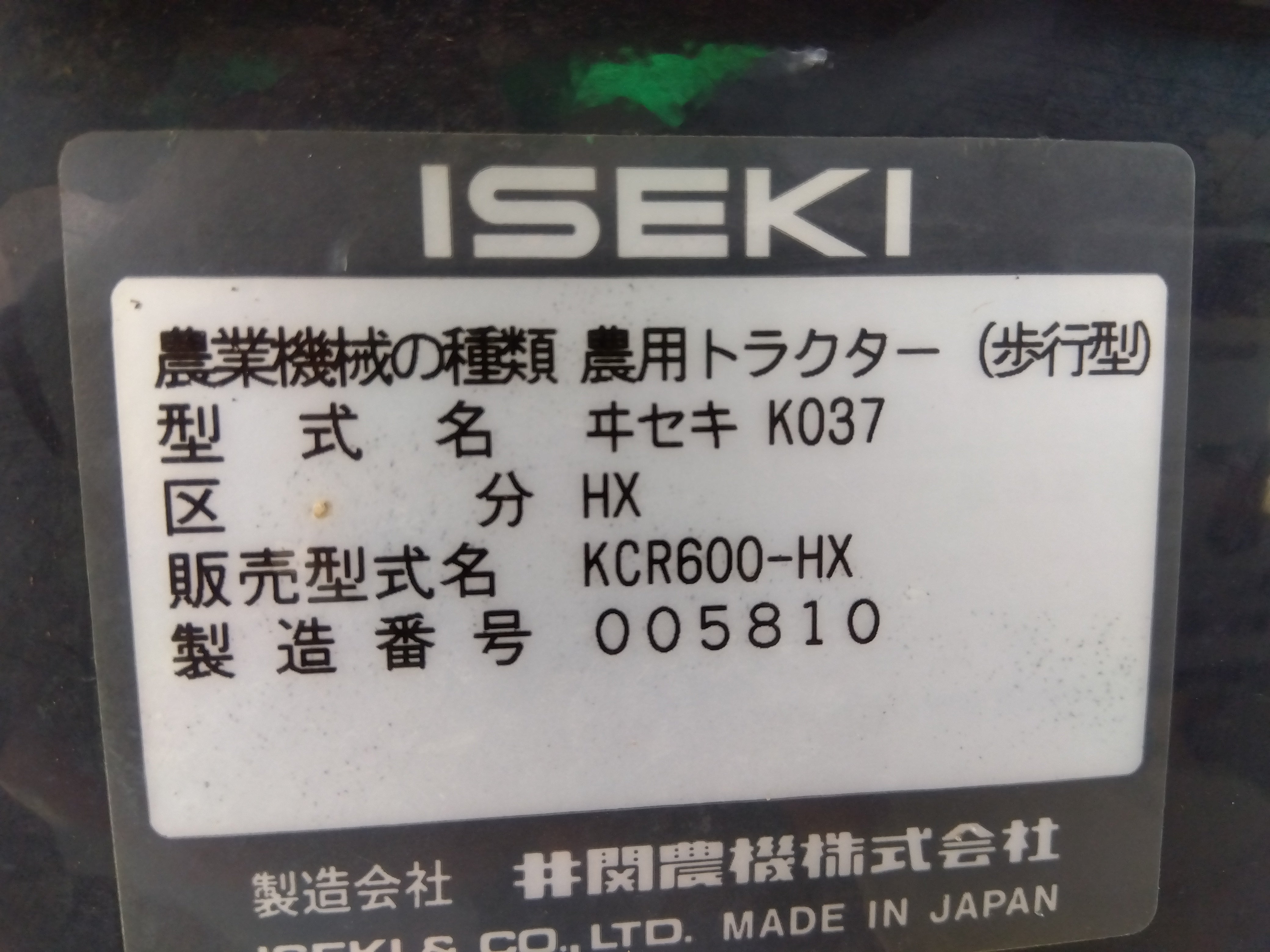 イセキ 中古 耕耘機 KCR600-HX 「宮城店 1875」 – 農キング
