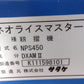 サタケ　中古　籾摺機　NPS450DXAMⅡ「宮城店1924」