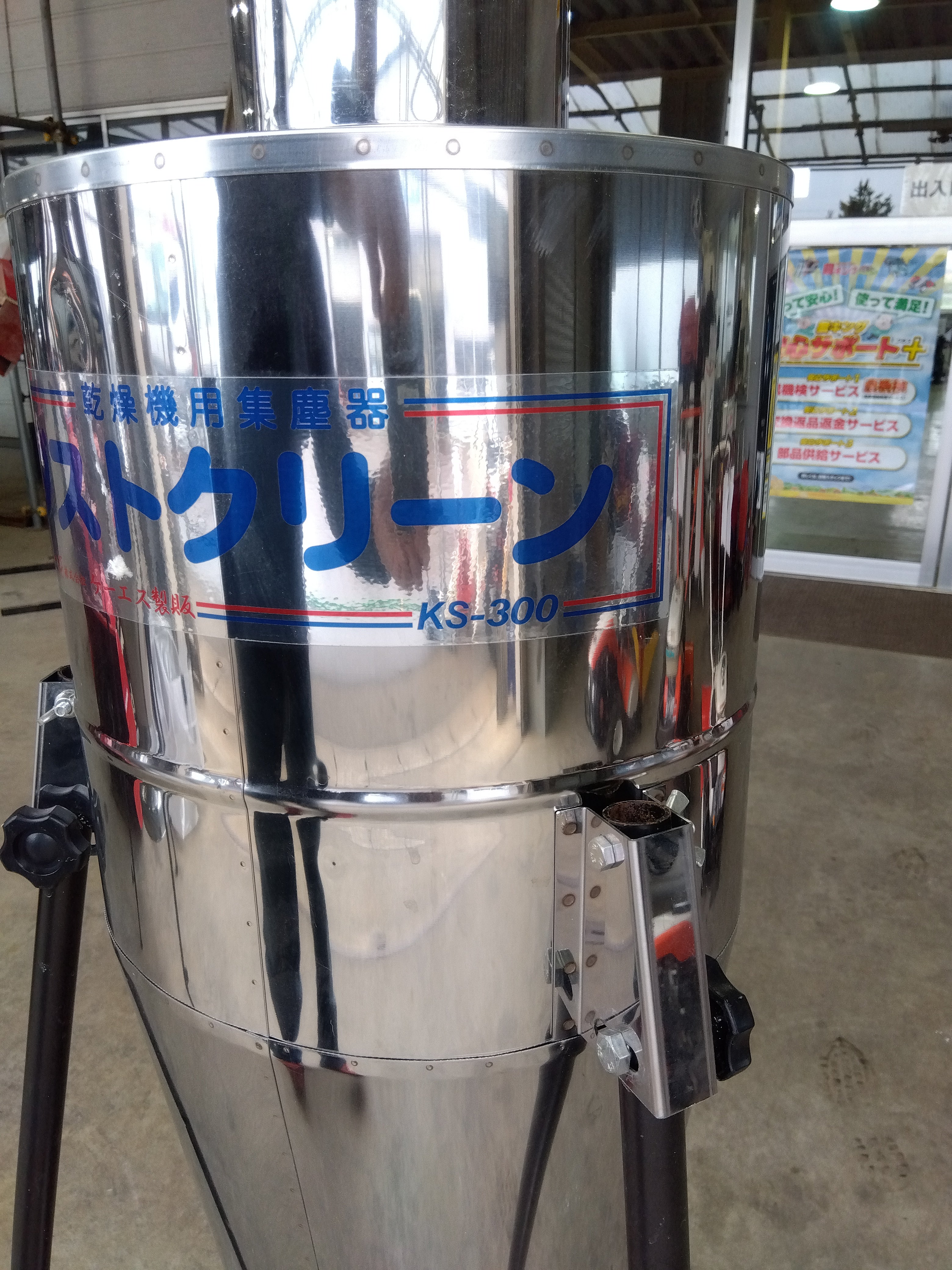 ケーエス製販 ダストクリーン KS-300L 乾燥機用集塵機