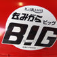 イガラシ　中古　籾殻収集器　もみがらBig　「宮城店　1971」