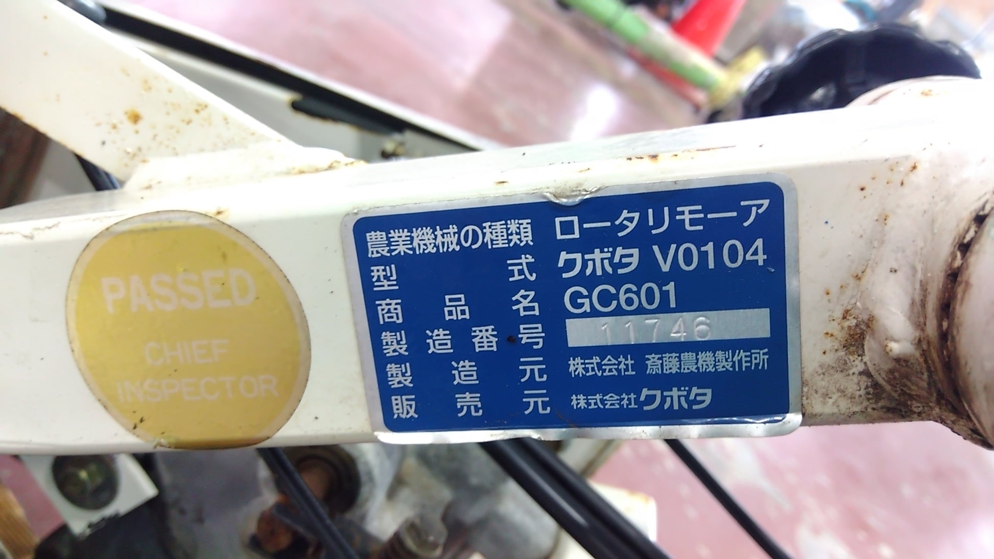 ジャンク品】クボタ 中古 畔草刈り機 GC601 「宮城店1951」 – 農キング