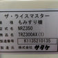 サタケ　中古　３インチ籾摺機　NRZ350　TRZ300AX（1）　「宮城店　1970」