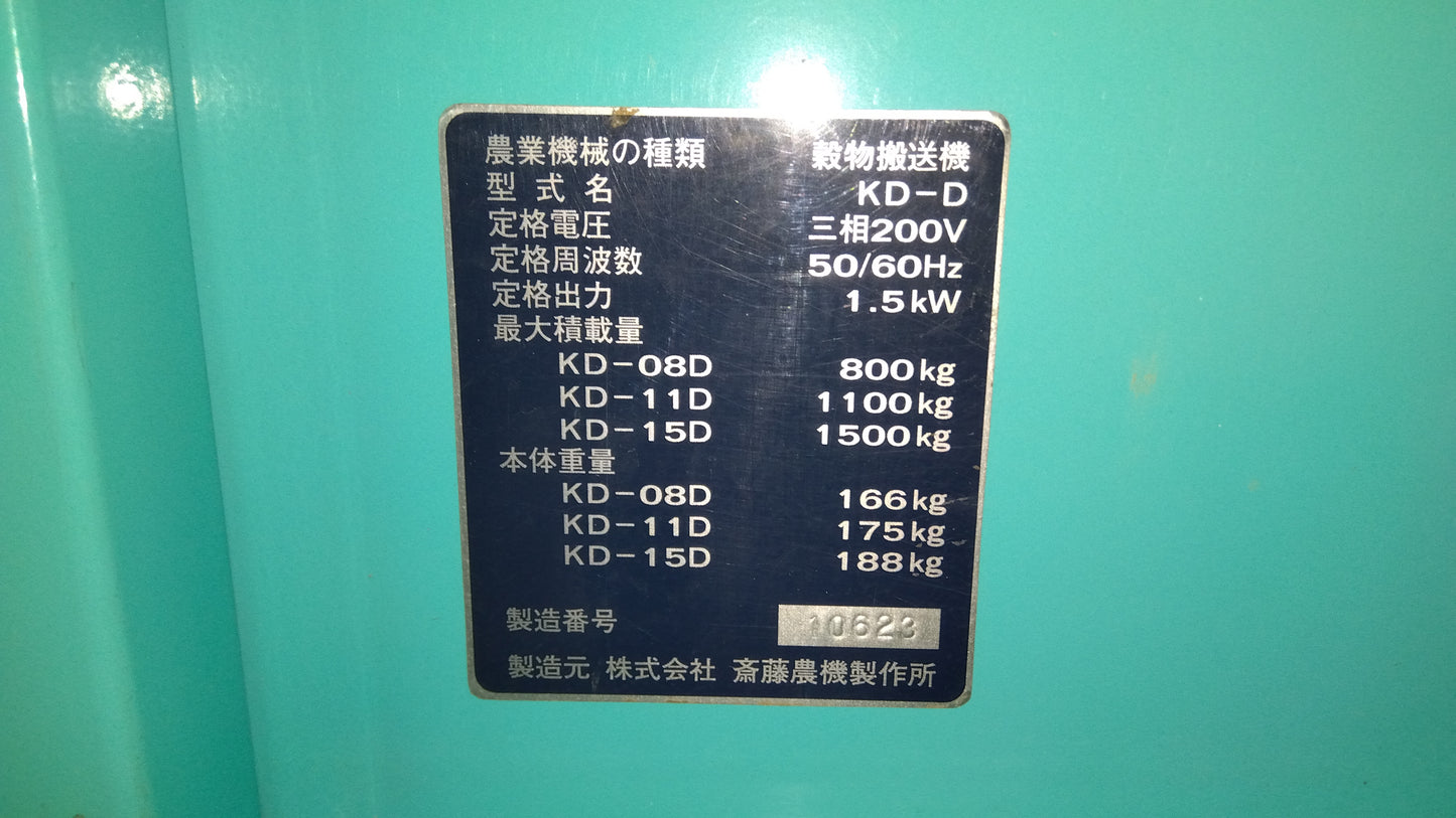 斎藤農機 籾コンテナ[バネコン付] KD-11D+DB-30K【山形店8878】