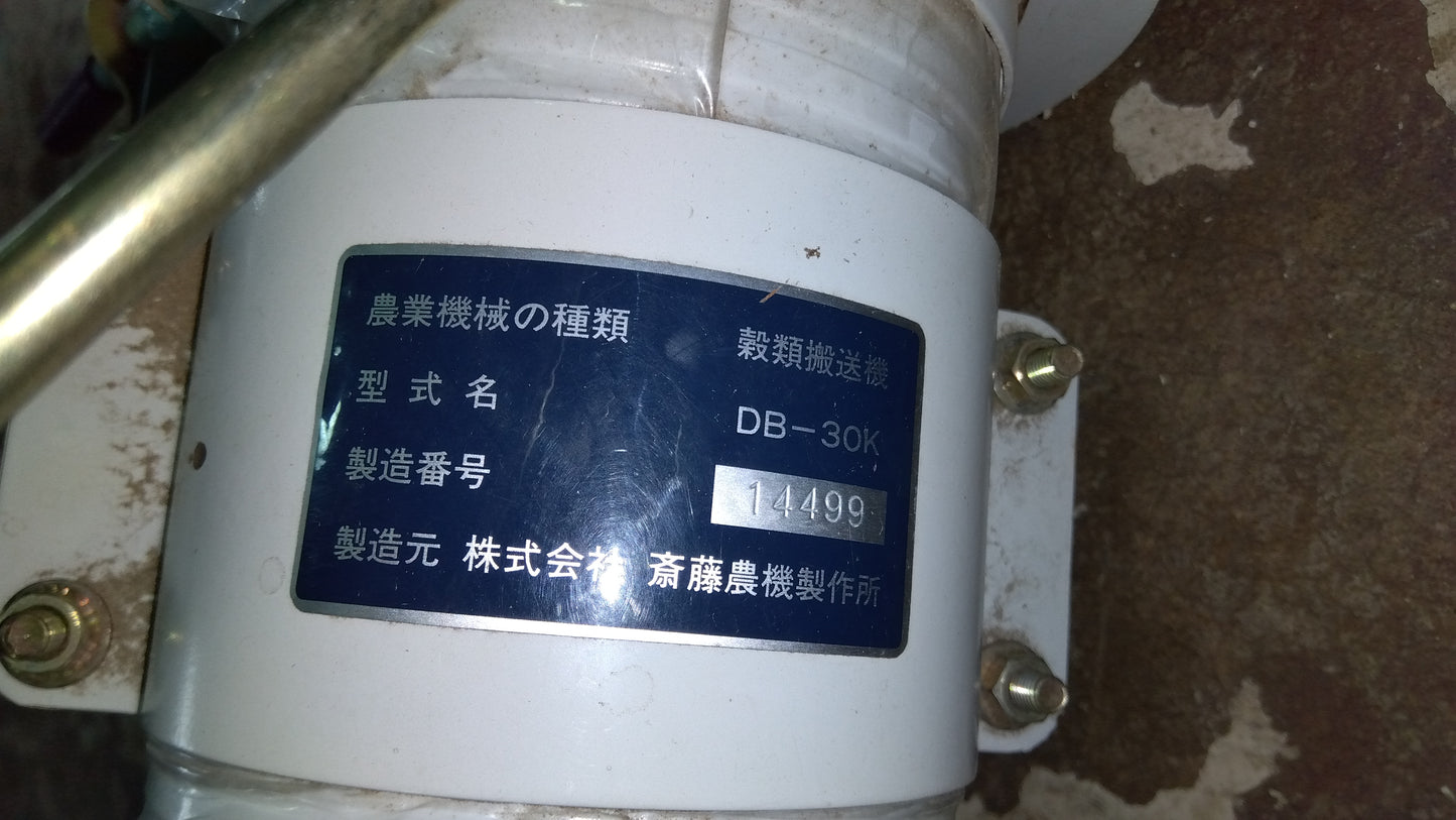 斎藤農機 籾コンテナ[バネコン付] KD-11D+DB-30K【山形店8878】