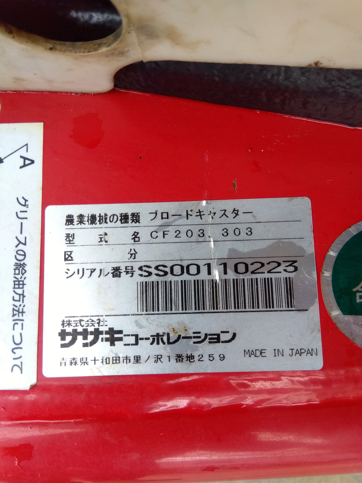 ササキコーポレーション 中古 ブロードキャスター CF303D 【山形店 8879】