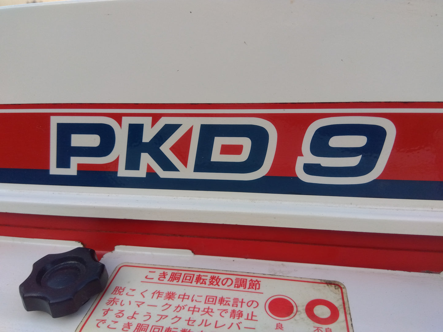 ヤンマー　中古　ハーベスター　PKD9　「宮城店　1993」