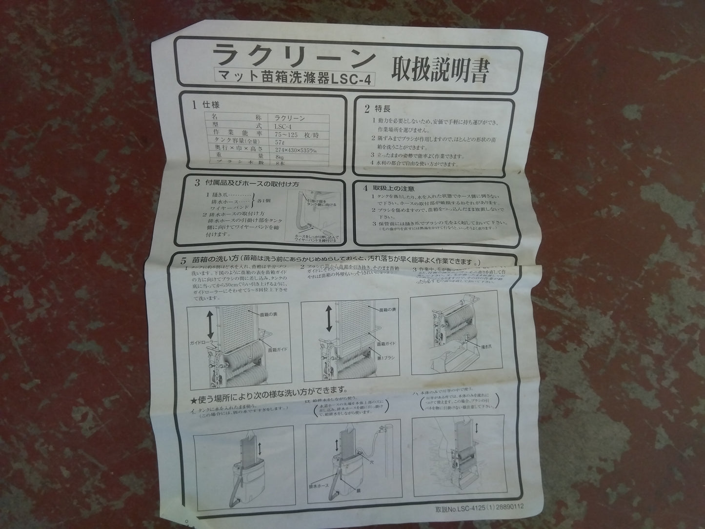 みのる　中古　箱洗い機　ラクーン　LSC-4　「宮城店　2007」