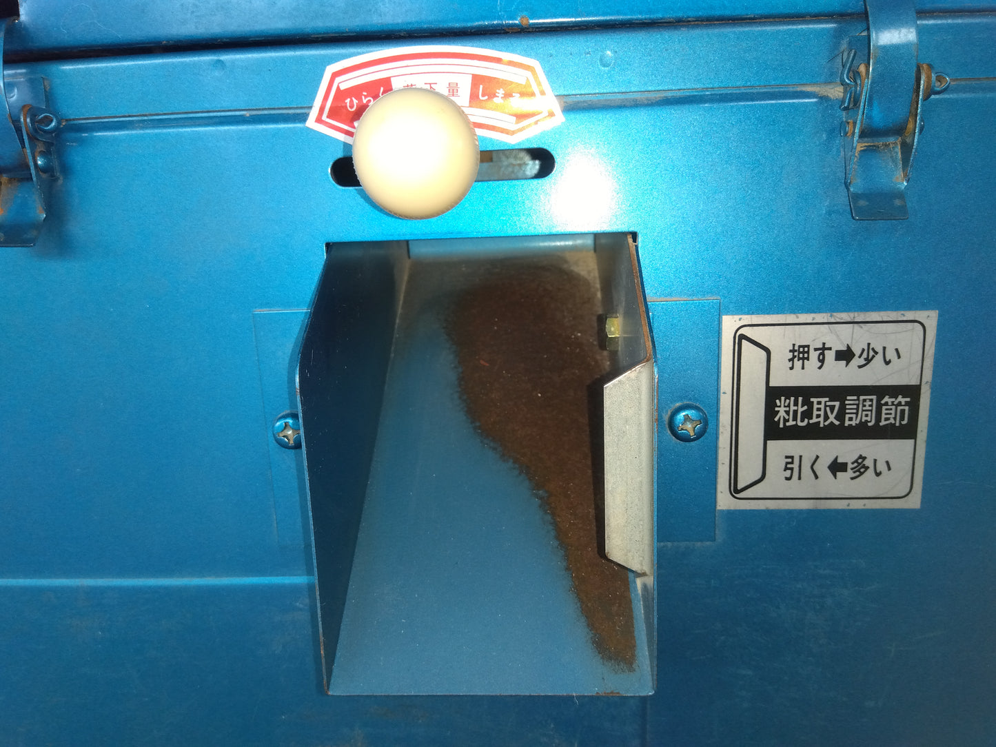 ホクエツ　中古　脱芒機　SKクリーンG型　「宮城店　2008」
