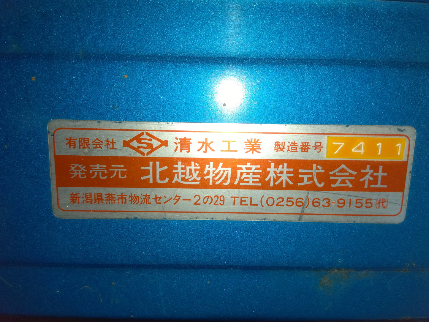 ホクエツ　中古　脱芒機　SKクリーンG型　「宮城店　2008」