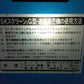 ホクエツ　中古　脱芒機　SKクリーンG型　「宮城店　2008」