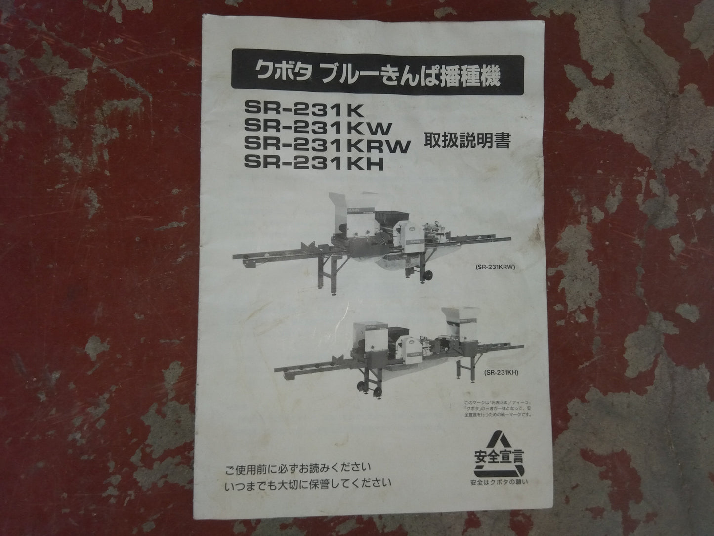クボタ　中古　播種機　SR-231KRW　「宮城店　2003」