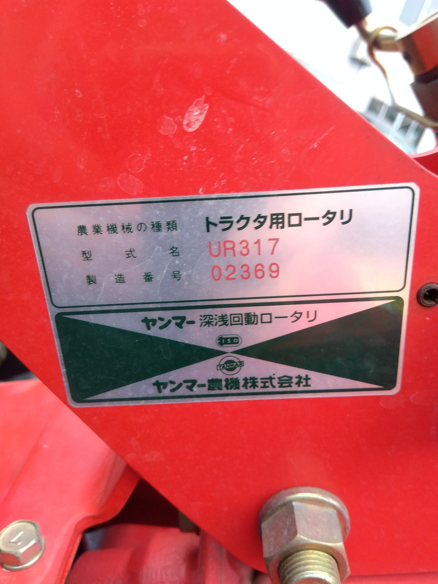 ヤンマー 中古 トラクター CT280+UR317M 【山形店 8969】