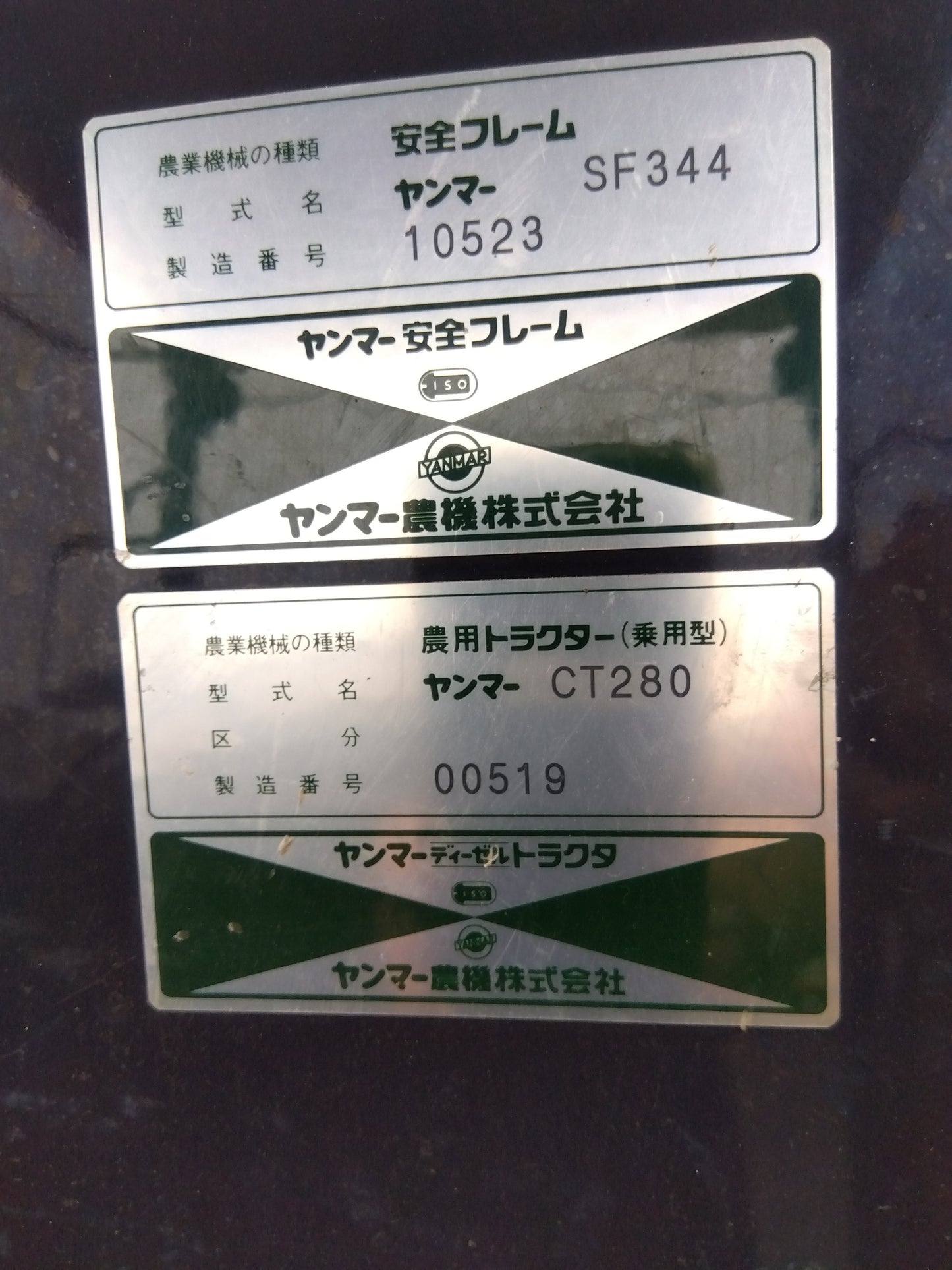 ヤンマー 中古 トラクター CT280+UR317M 【山形店 8969】