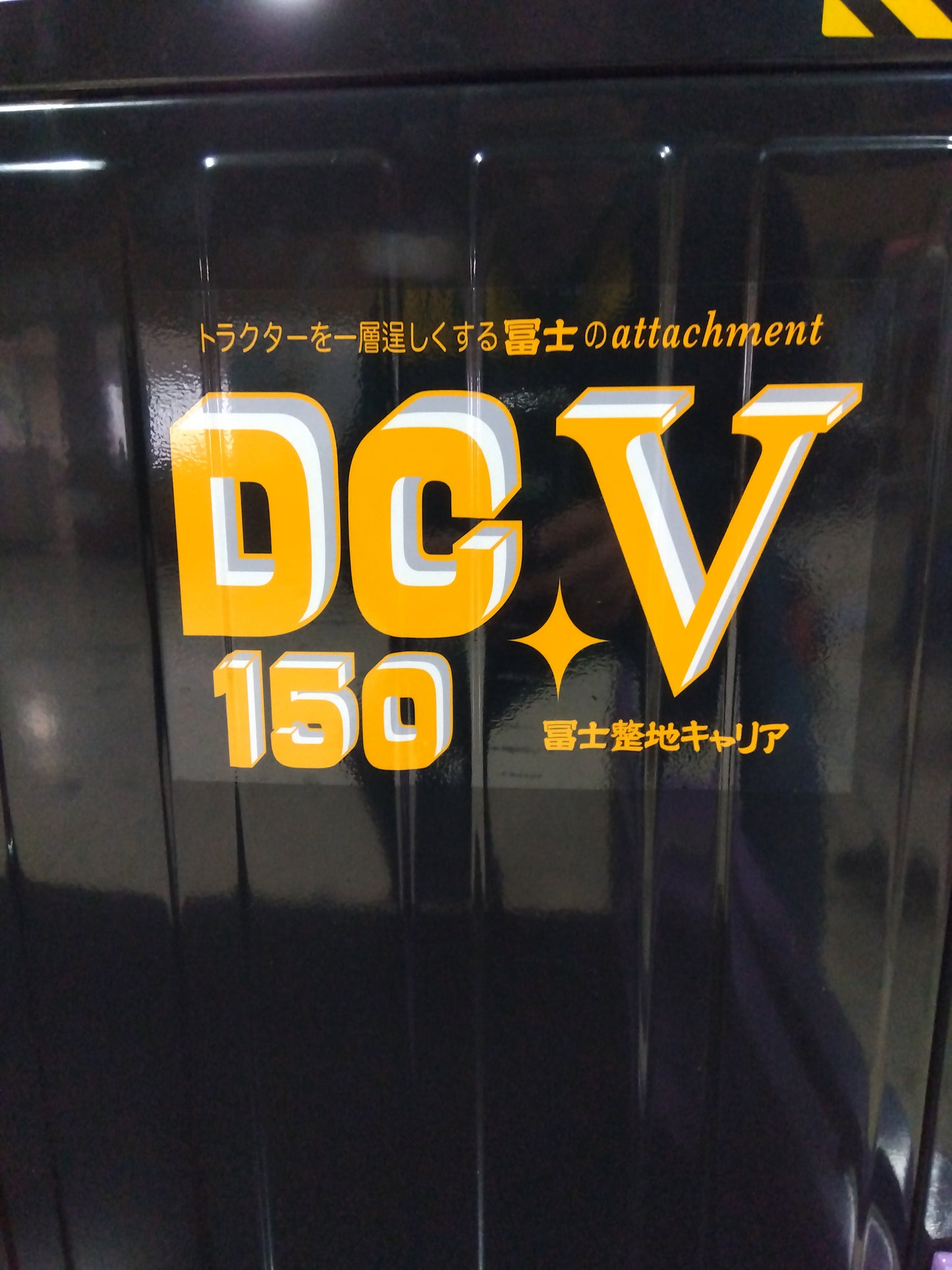 冨士トレーラー製作所 中古 整地キャリア DC-V150 【山形店 8970】
