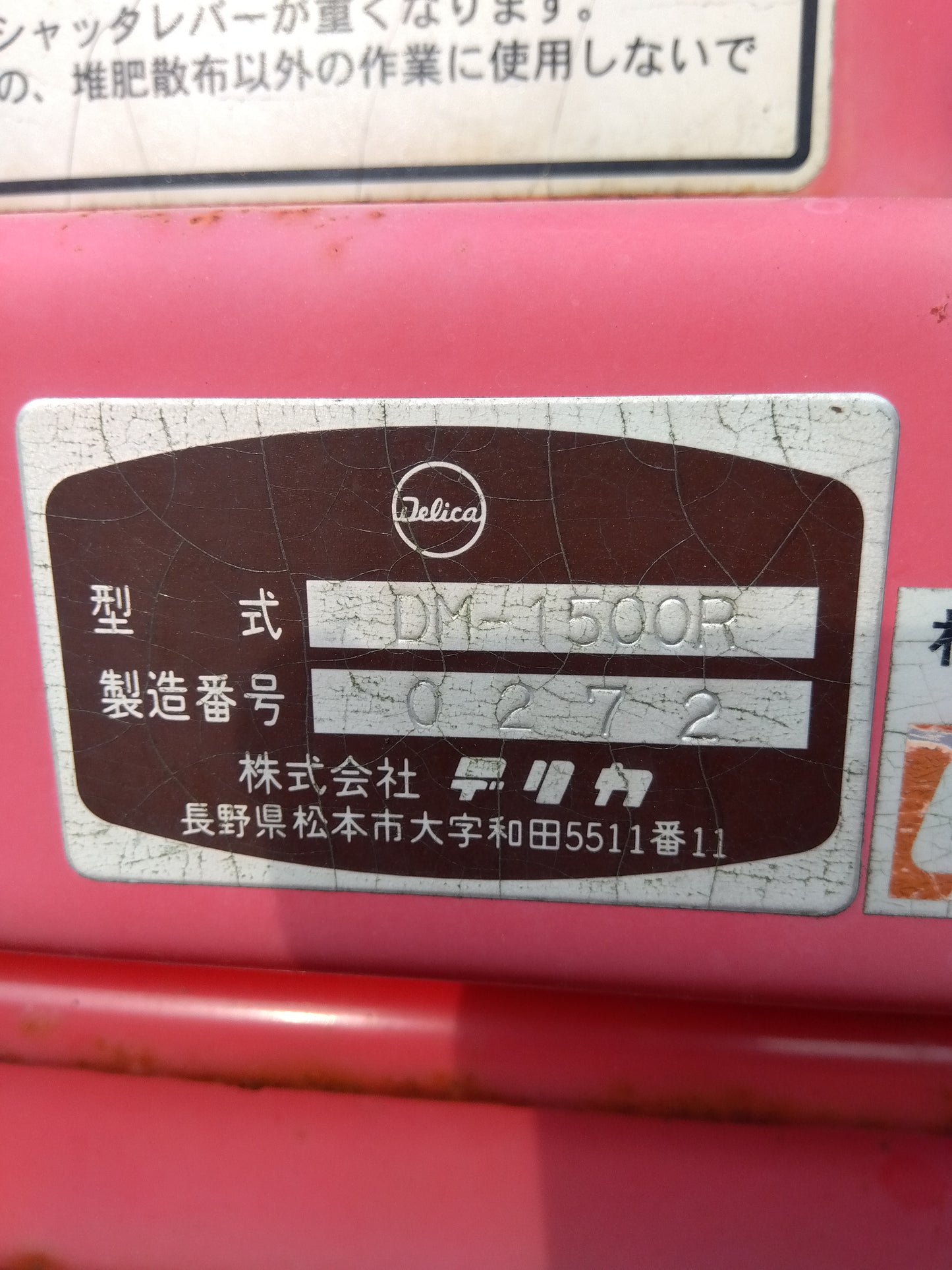 デリカ 中古 積込バケットマニア DM-1500R 【山形店 8859】