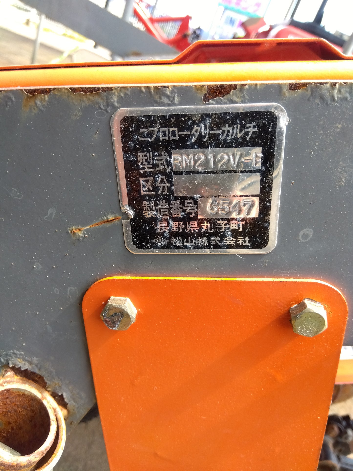 ニプロ 中古 ロータリーカルチ RM212V-B 【山形店 8940】