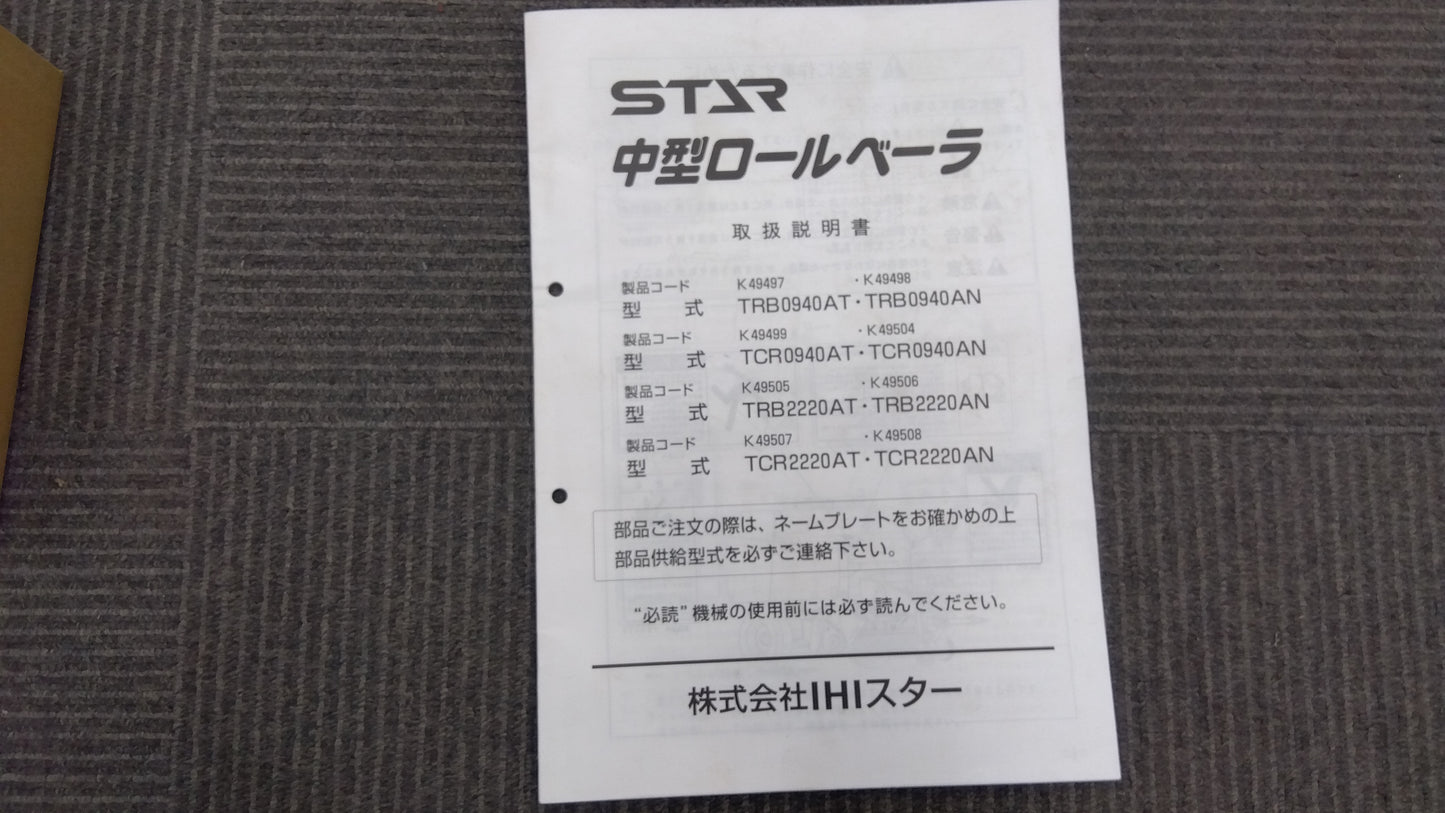 スター　中古　ロールベーラー　TRB0940AT　「宮城店2038」