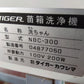 タイガー　中古　苗箱洗浄機　NBC-300　「宮城店　2055」