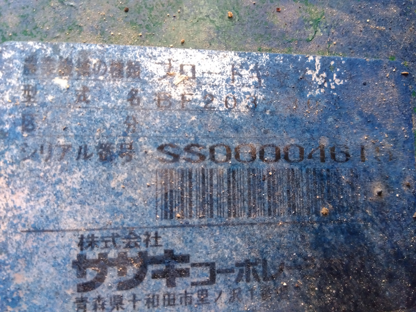 ササキ　中古　ブロードキャスター　BF203　「宮城店　2044」