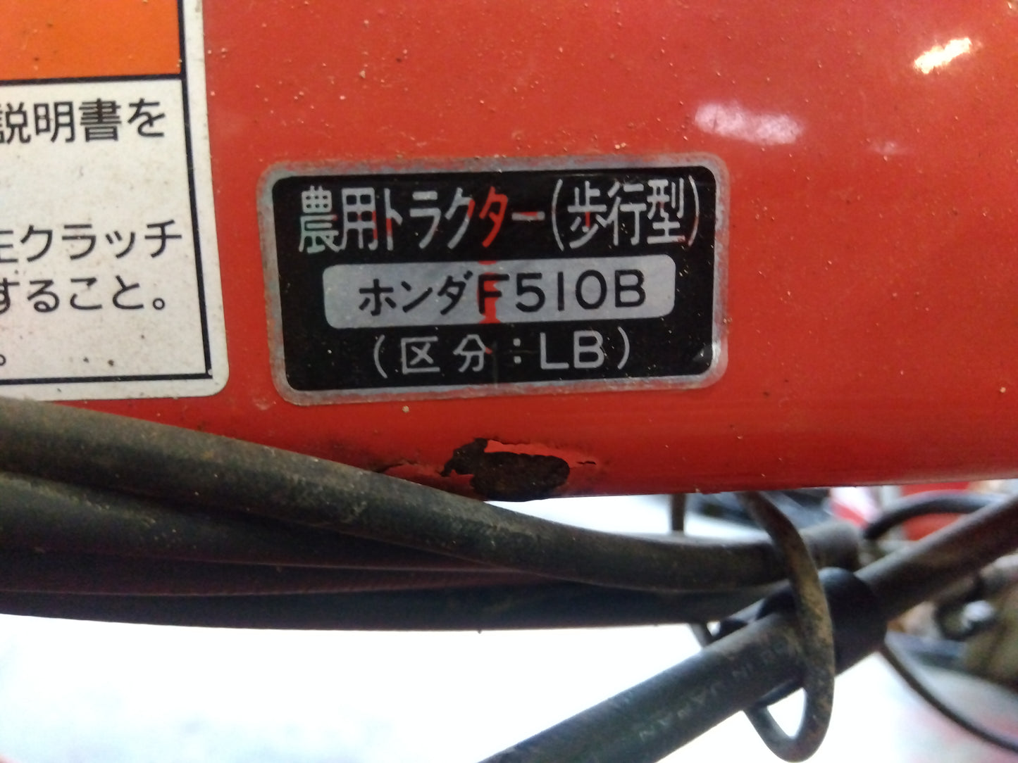 ホンダ　中古　耕耘機　F510B　「宮城店　2036」