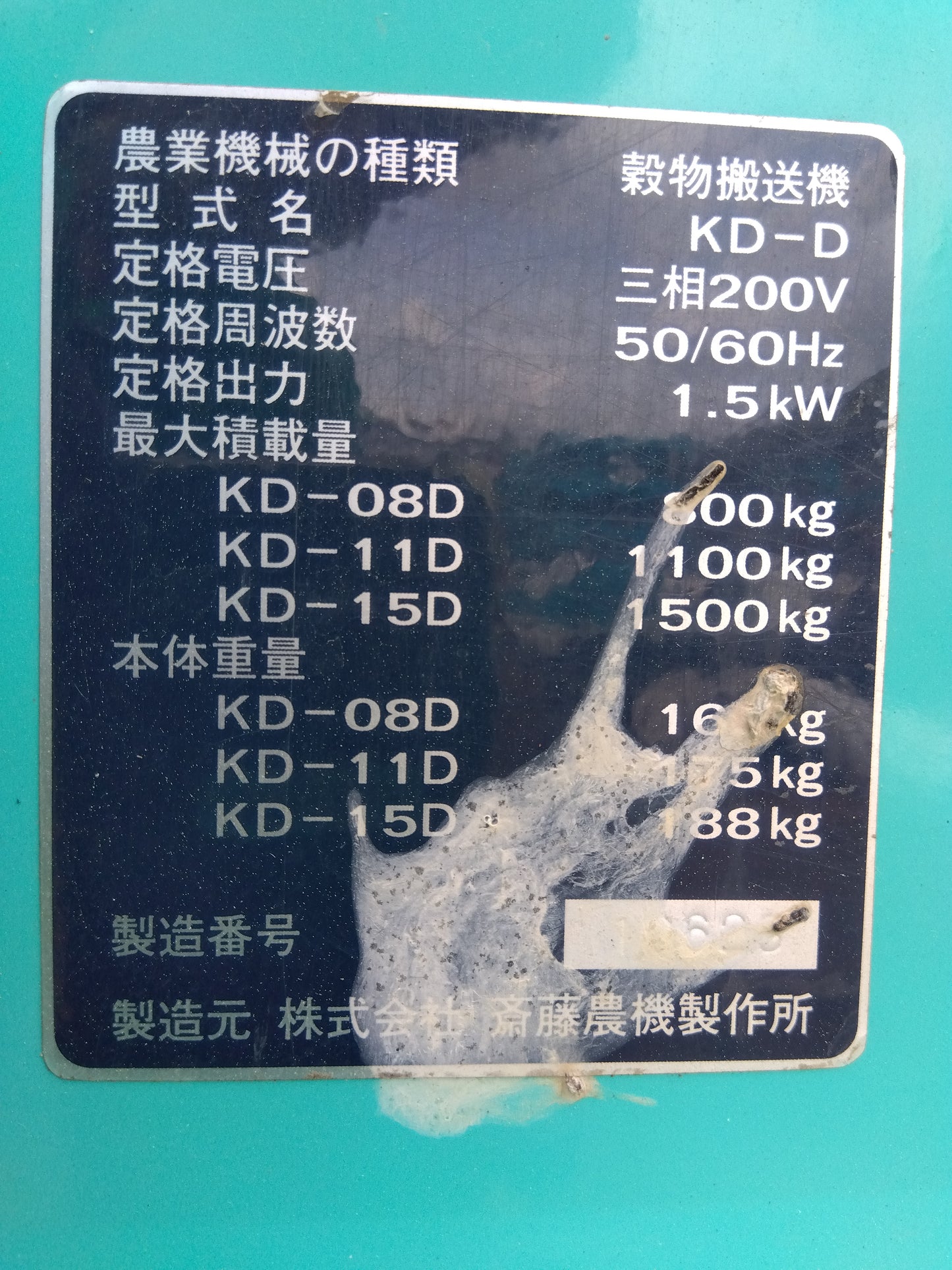 斎藤農機 中古 籾コンテナ ［バネコン付］KD-11D+DB-30K 【山形店 8878】