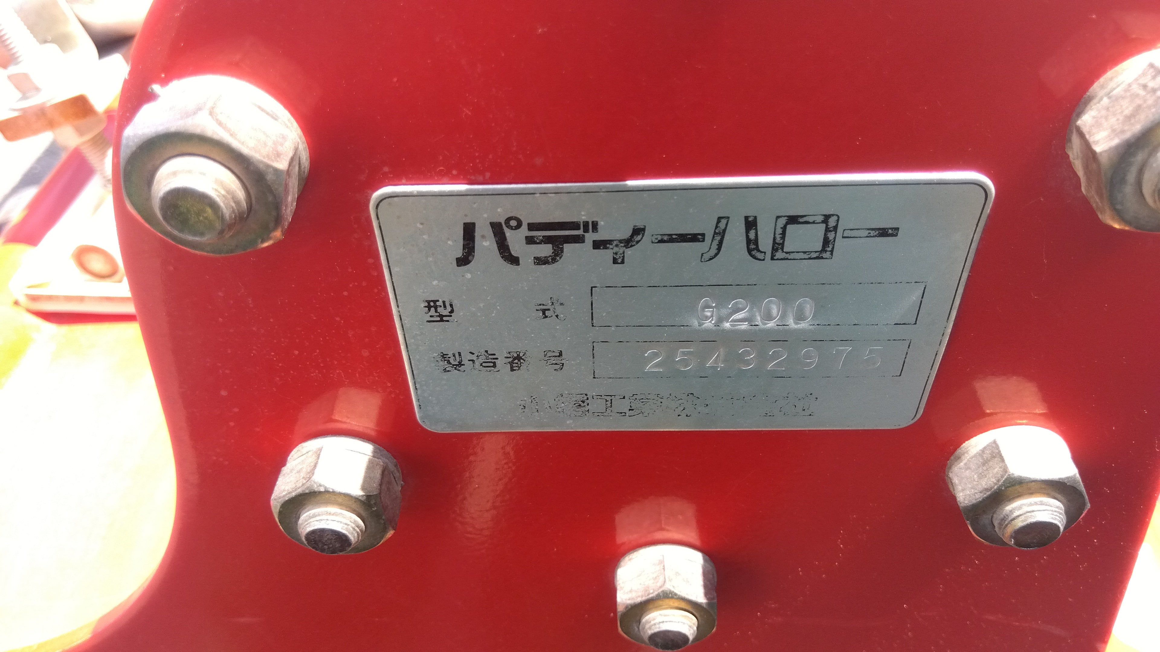 コバシ パディーハロー G200 作業機 コバシ 中古 ハロー（トンボ付き）G200 「宮城店2014」 – 農キング