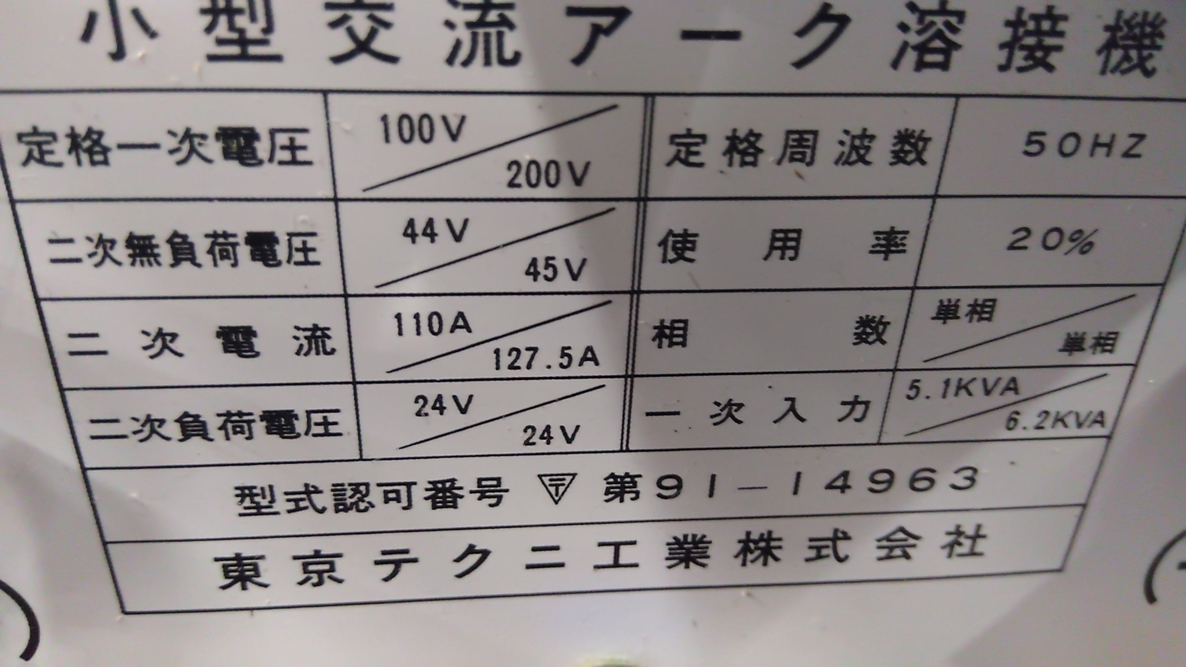 東京テクニ工業 中古 溶接機 TN-150型 「宮城店1983」 – 農キング