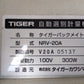 タイガー　中古　選別計量機　NRV-20A　【2061】