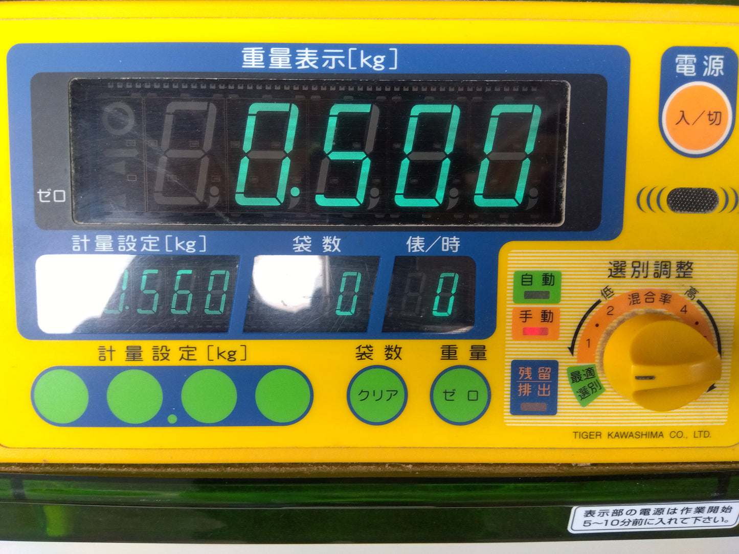 タイガー　中古　選別計量機　NRV-20A　【2061】