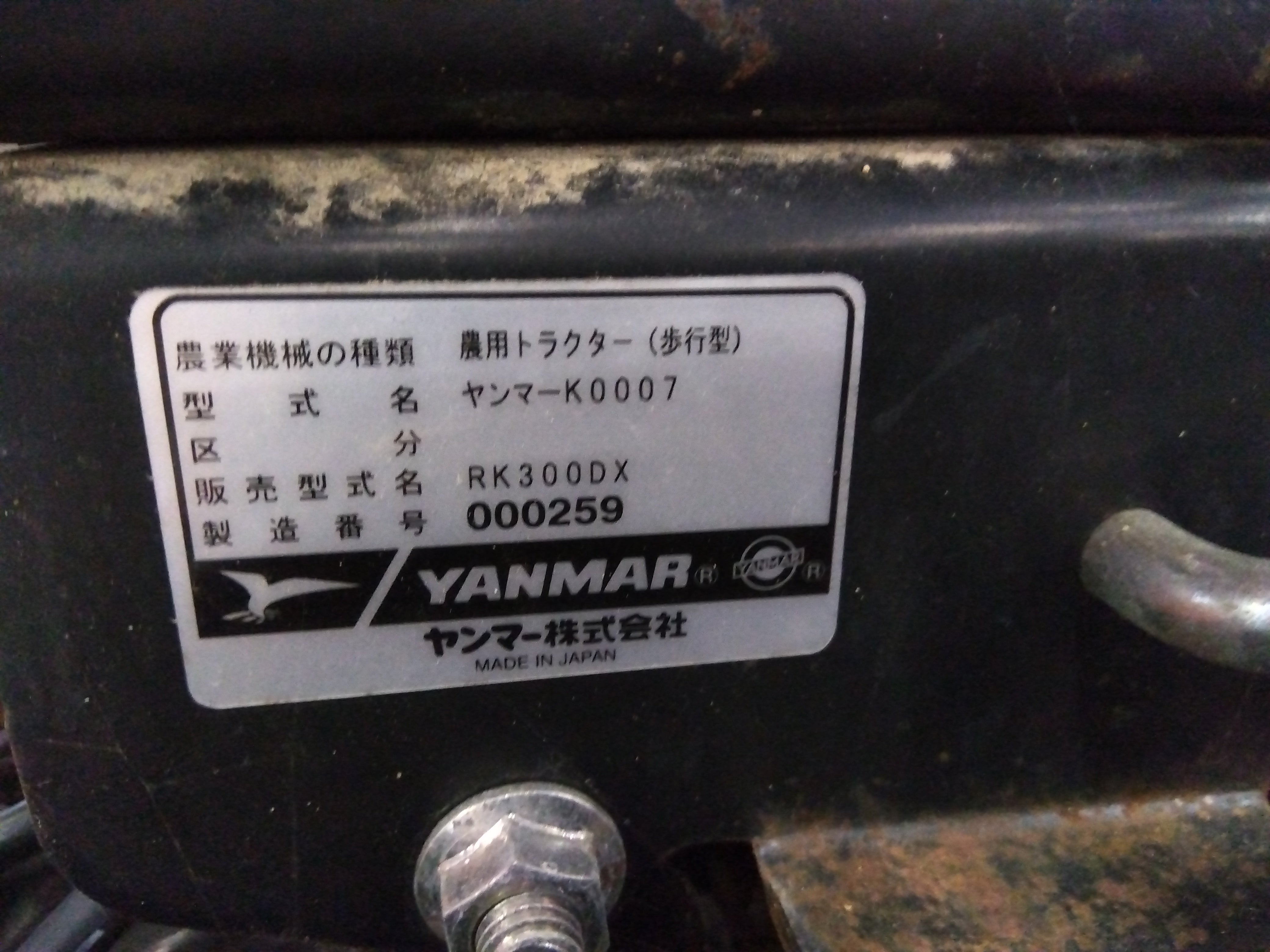 ヤンマー 中古 管理機 RK300DX 「宮城店2042」 – 農キング