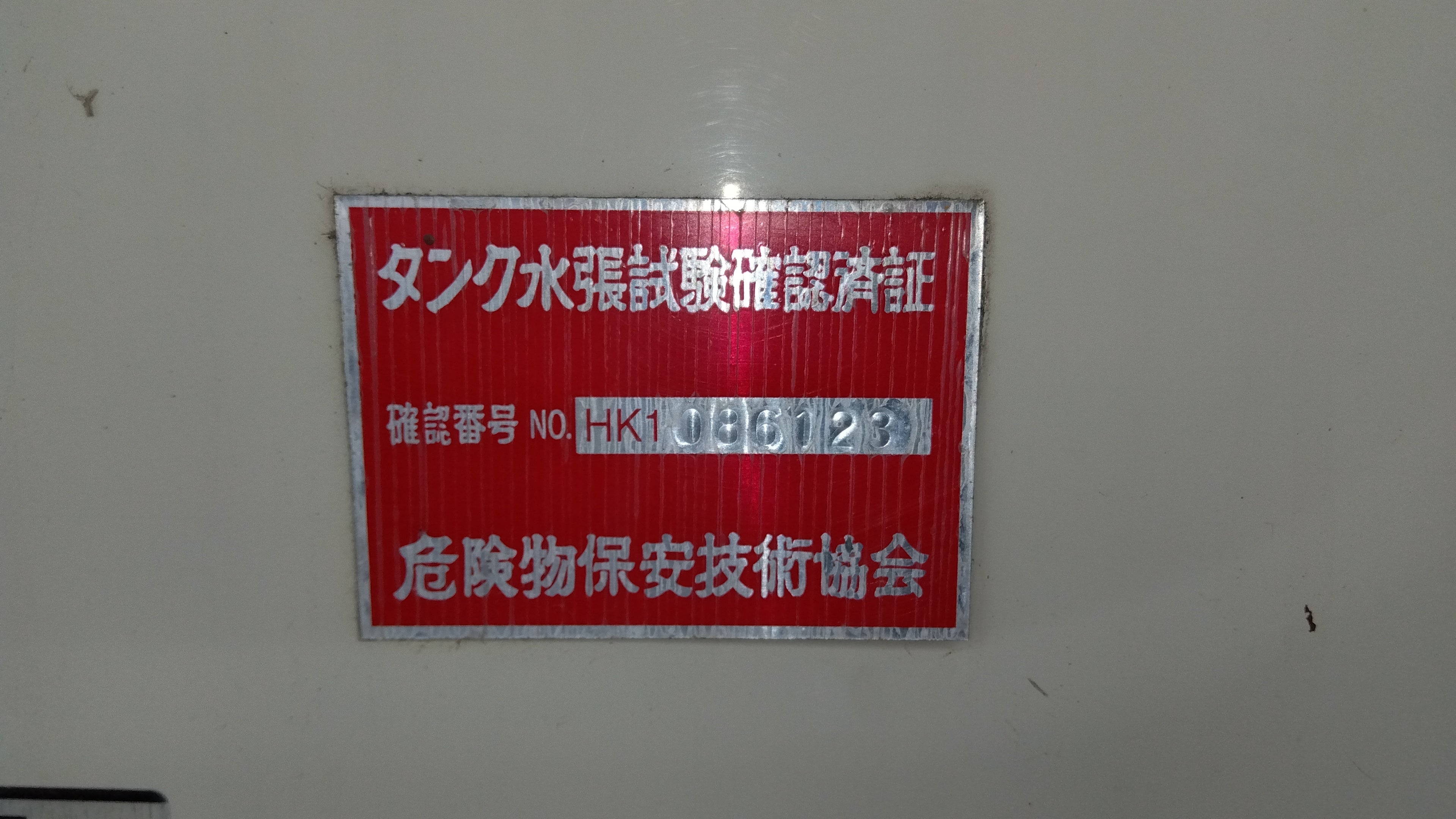 ホクエイ ホームタンク HT-G型 容積496L【山形店8999】 – 農キング