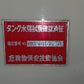 ホクエイ ホームタンク HT-G型 容積496L【山形店8999】