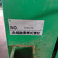ホクエツ　中古　米袋リフター　RP-30　【2059】