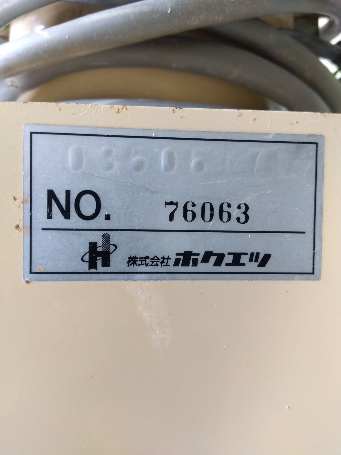 ホクエツ 中古 ラセコン・籾入れホッパー U-20A 【山形店 8850】