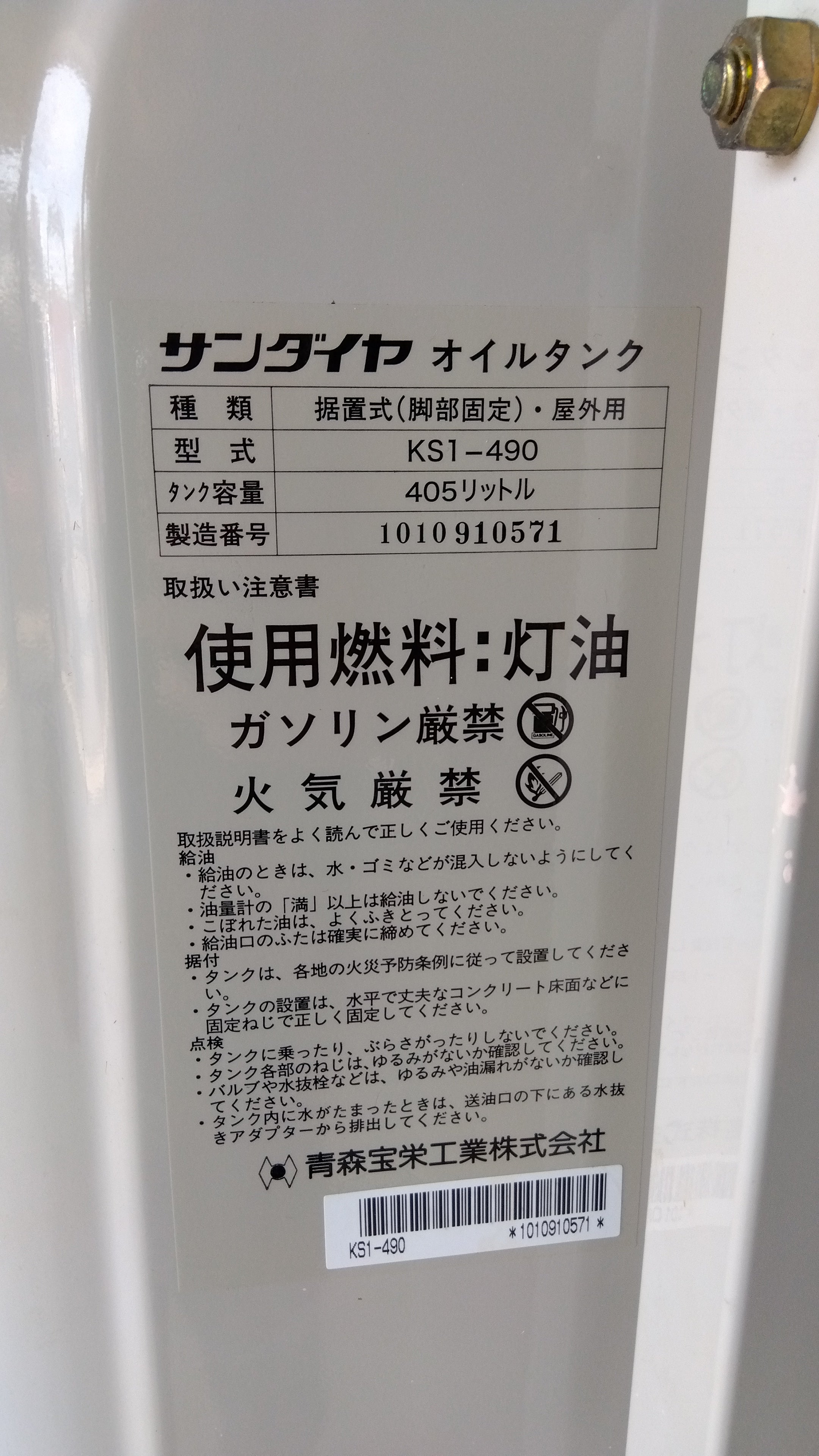 灯油タンク サンダイヤ 405㍑ KS1-490 株式会社サンダイヤ | 型 | 490型