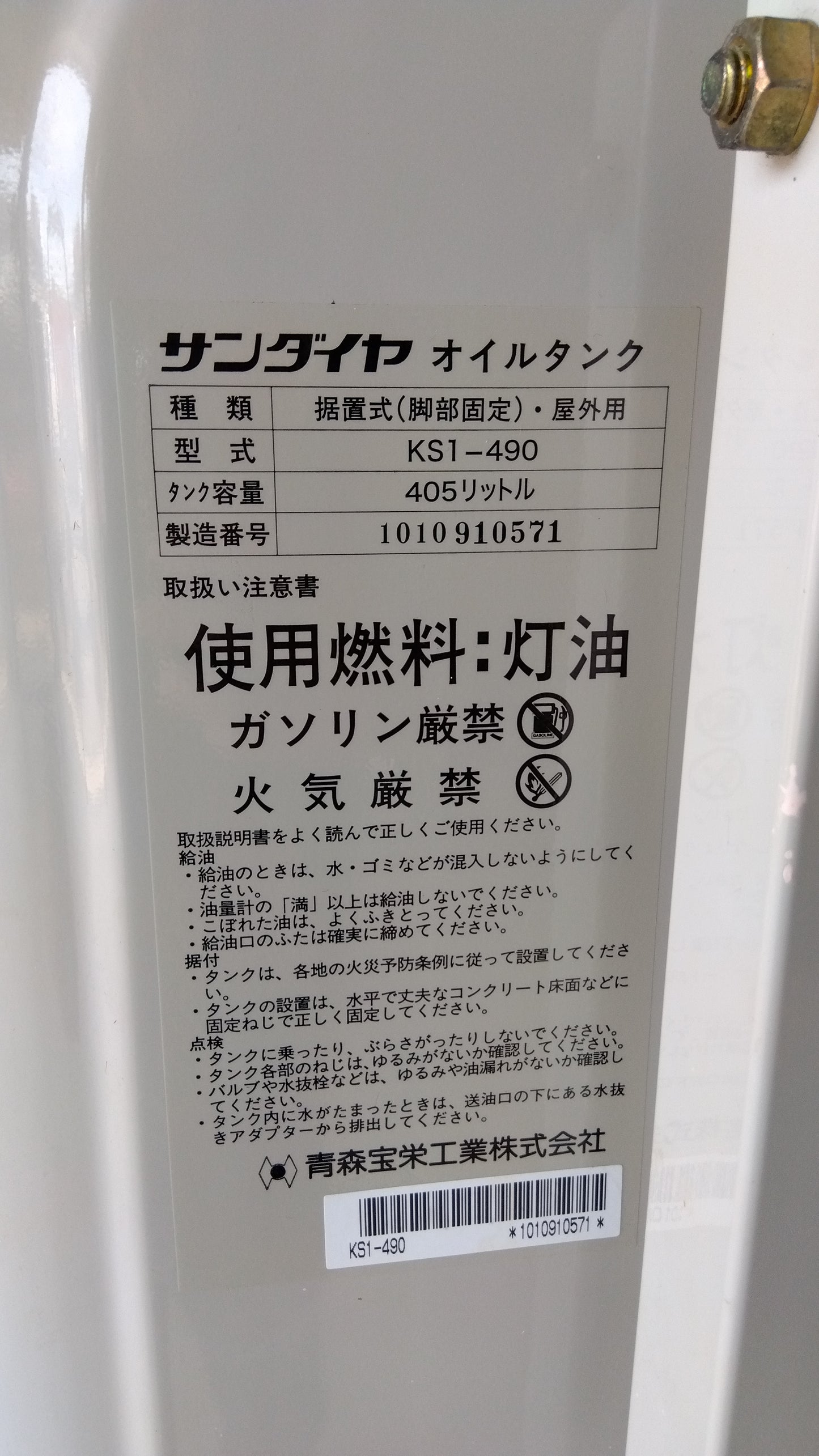 サンダイヤ オイルタンク KS1-490【山形店9002】