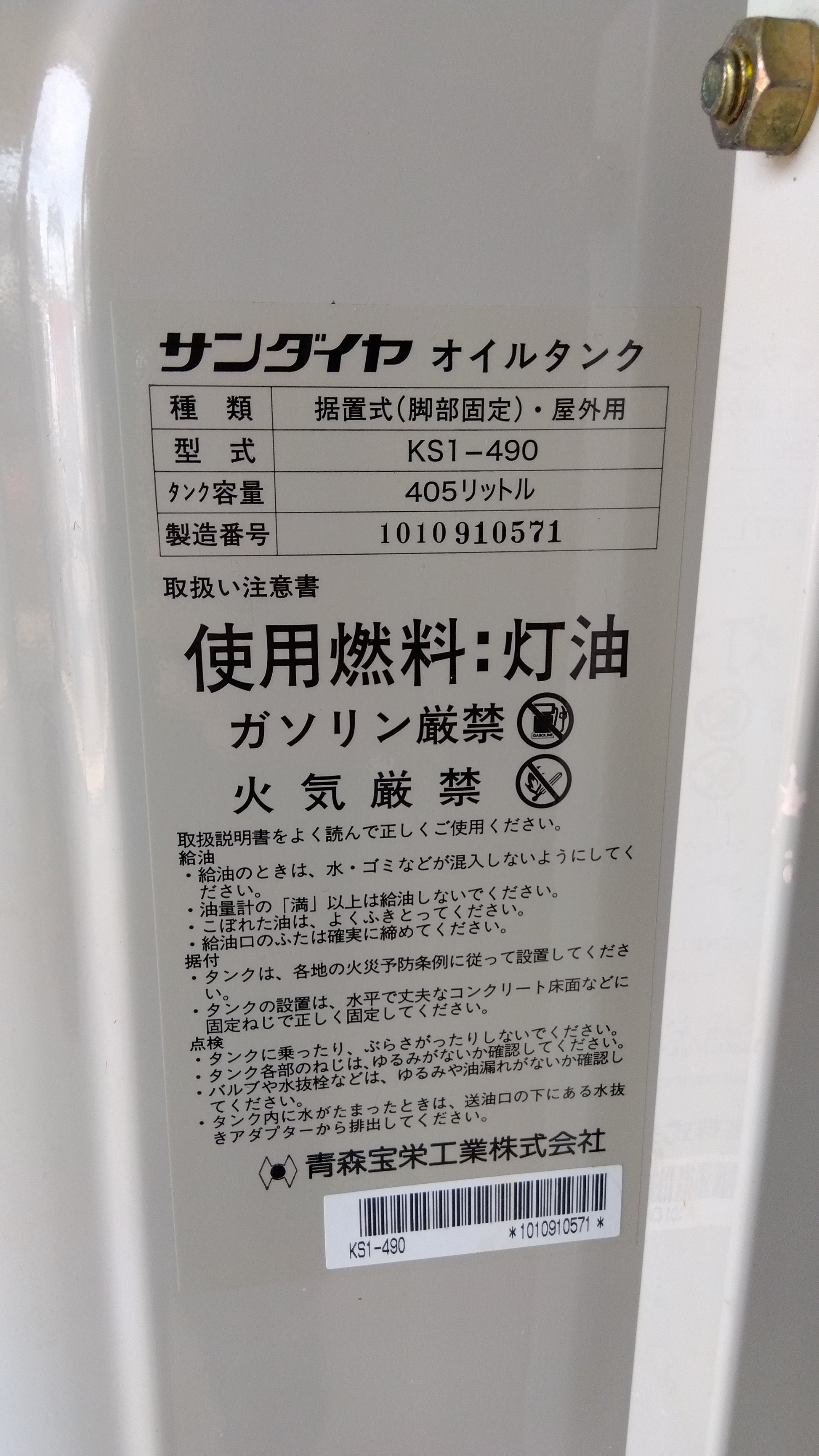 サンダイヤ オイルタンク KS1-490【山形店9002】 – 農キング