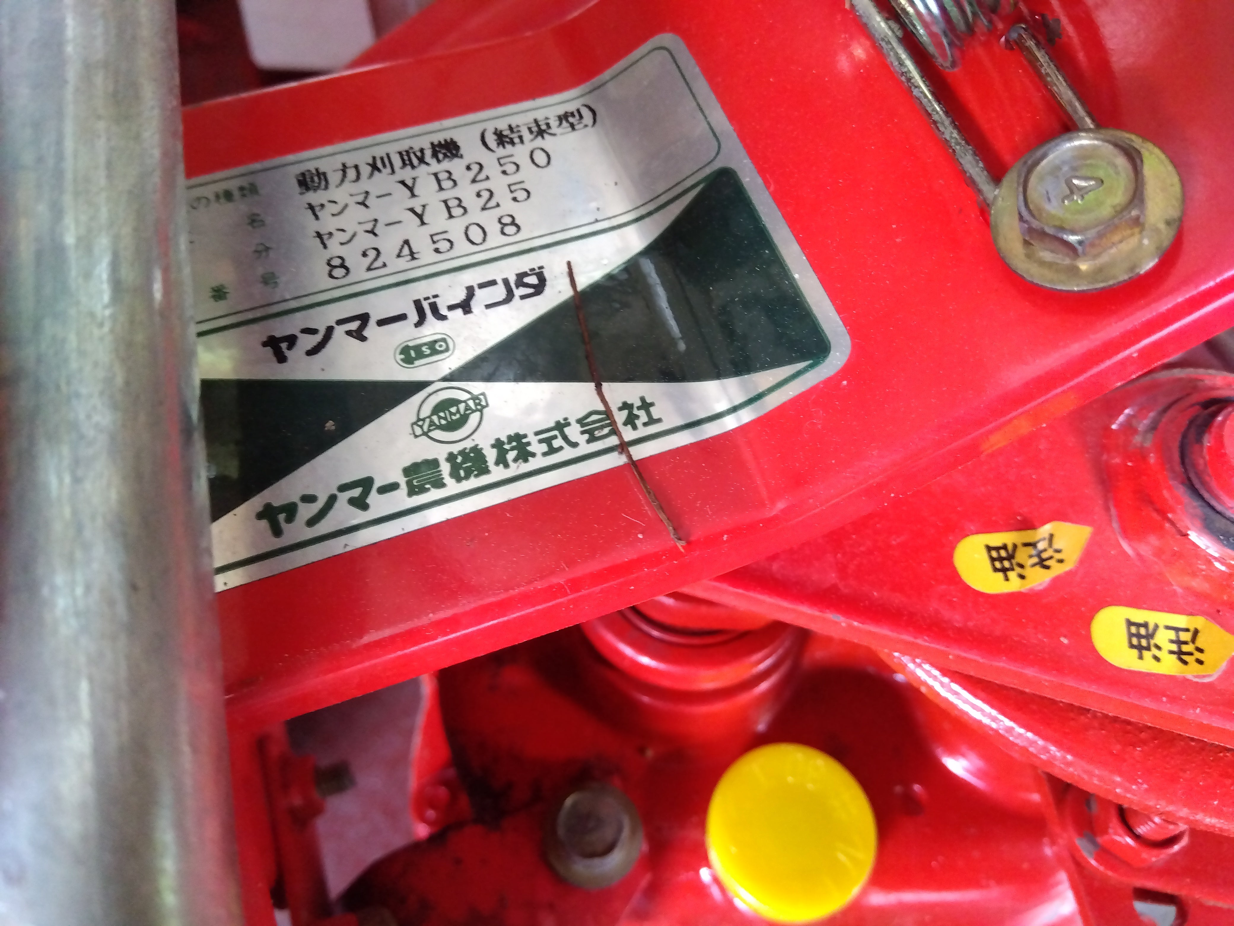 ◎ヤンマー　動力刈取機（結束型）　YB250  バインダー ヤンマー 中古 バインダー YB250 【2018】 – 農キング