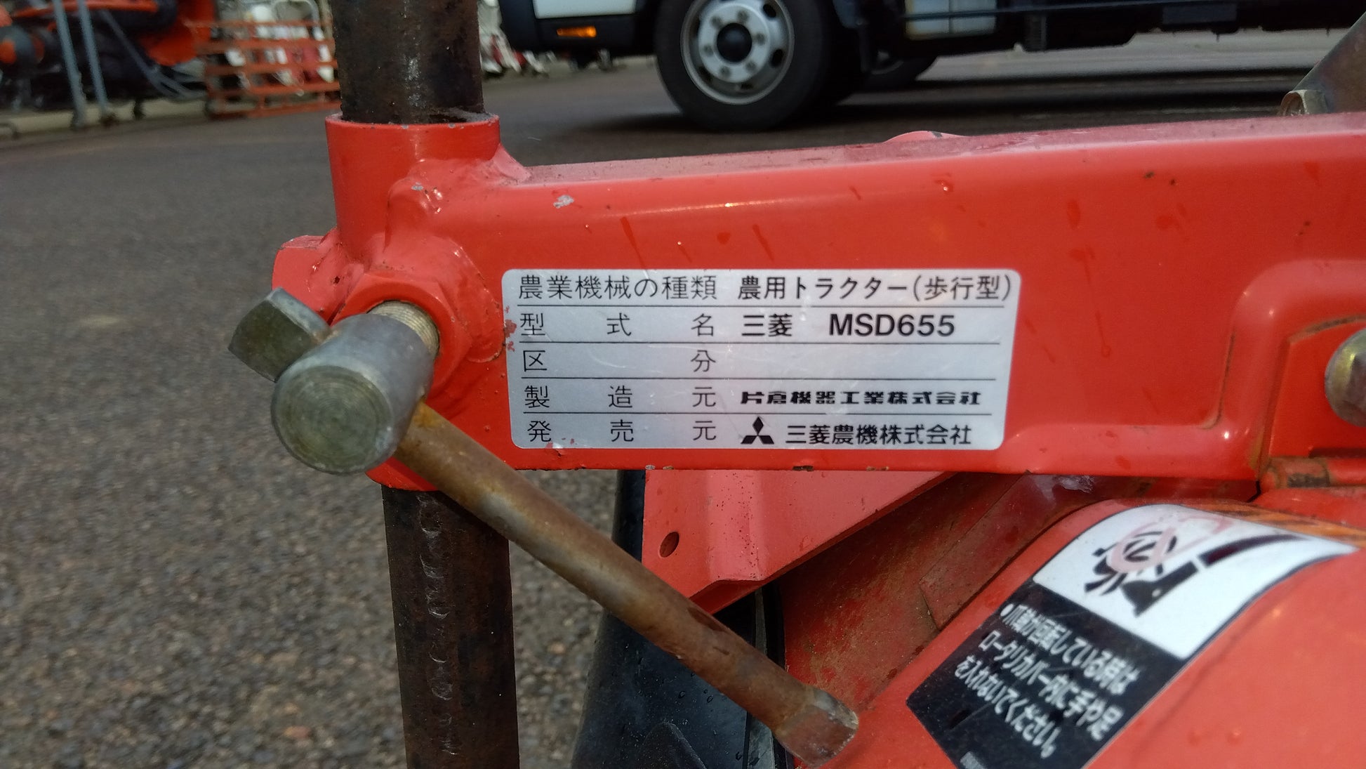 部品取り/修理前提品】三菱 一輪管理機 MSD655【山形8993】 – 農キング