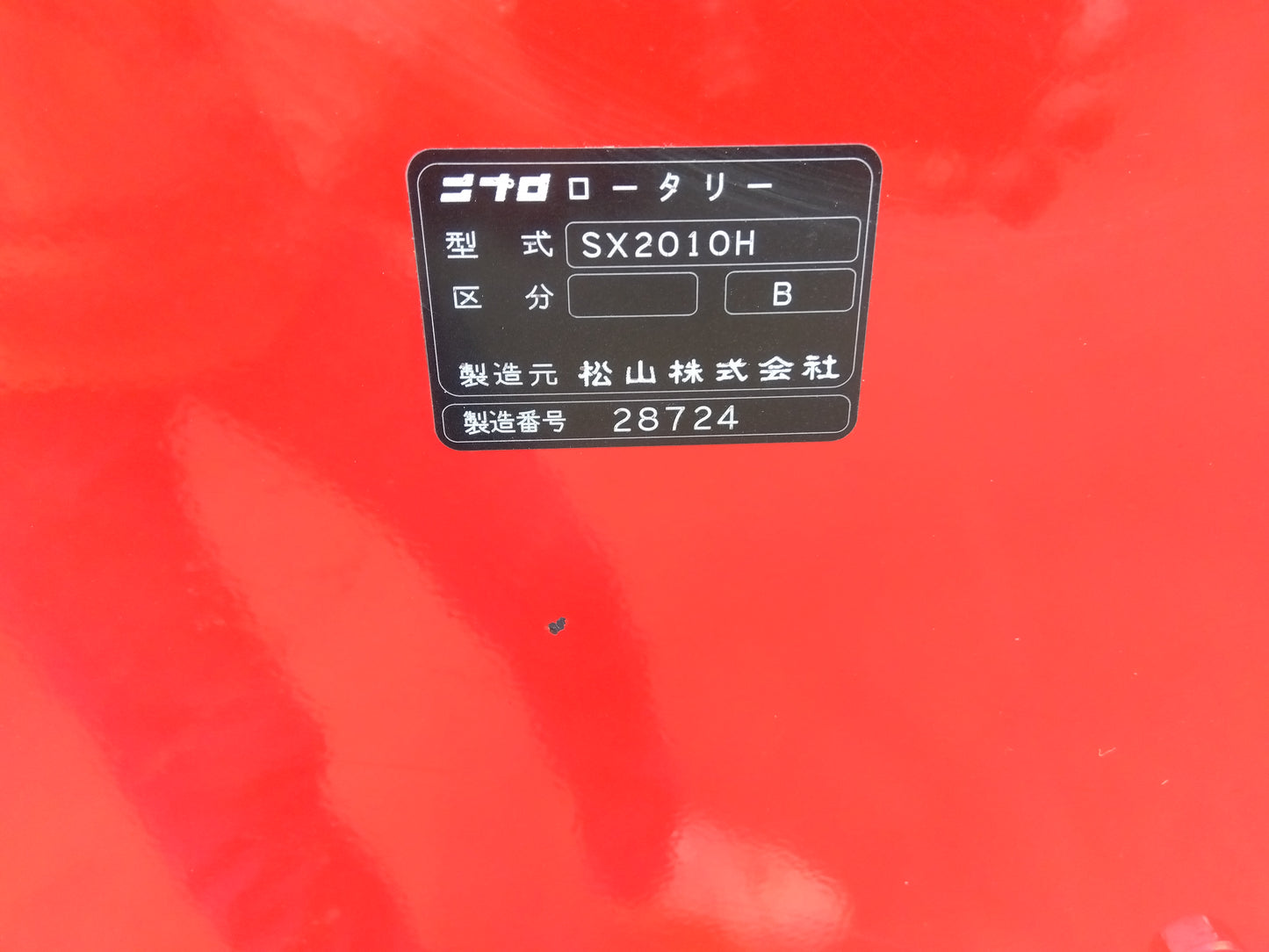 イセキ　中古　トラクターNT603FF-ESUGCY+ニプロロータリSX2010H「宮城店2072・2068」
