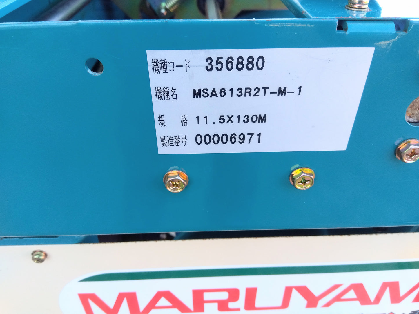 丸山　中古自走ラジコン動噴　MSA613R2-M-1　山形店　9043