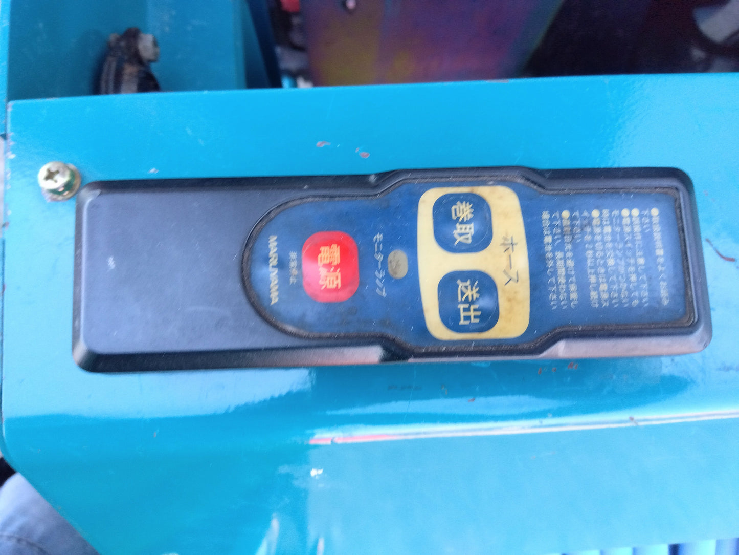 丸山　中古自走ラジコン動噴　MSA613R2-M-1　山形店　9043
