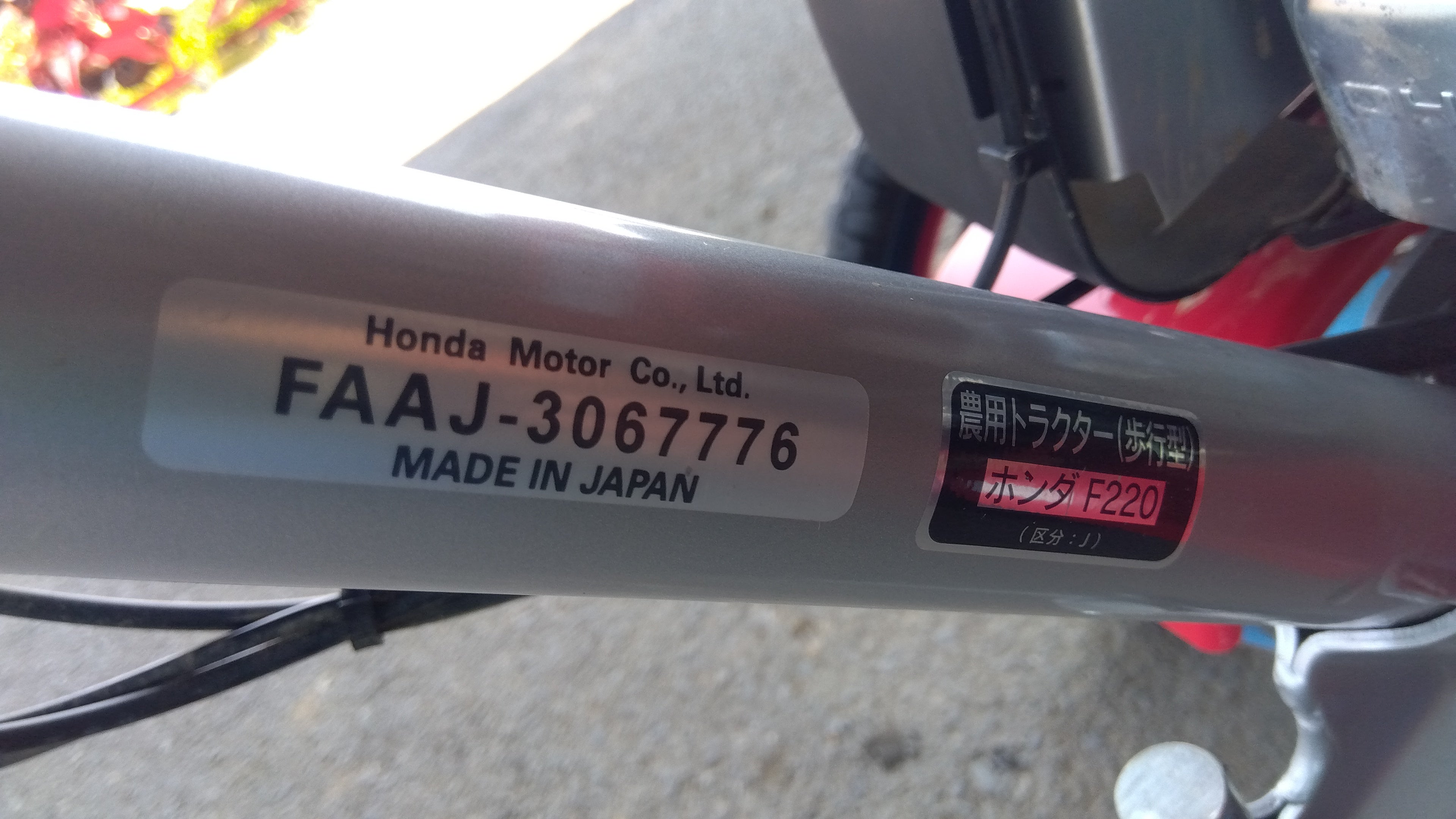 ホンダ 中古 耕耘機（除草ローター仕様） F220 「宮城店2104」 – 農キング