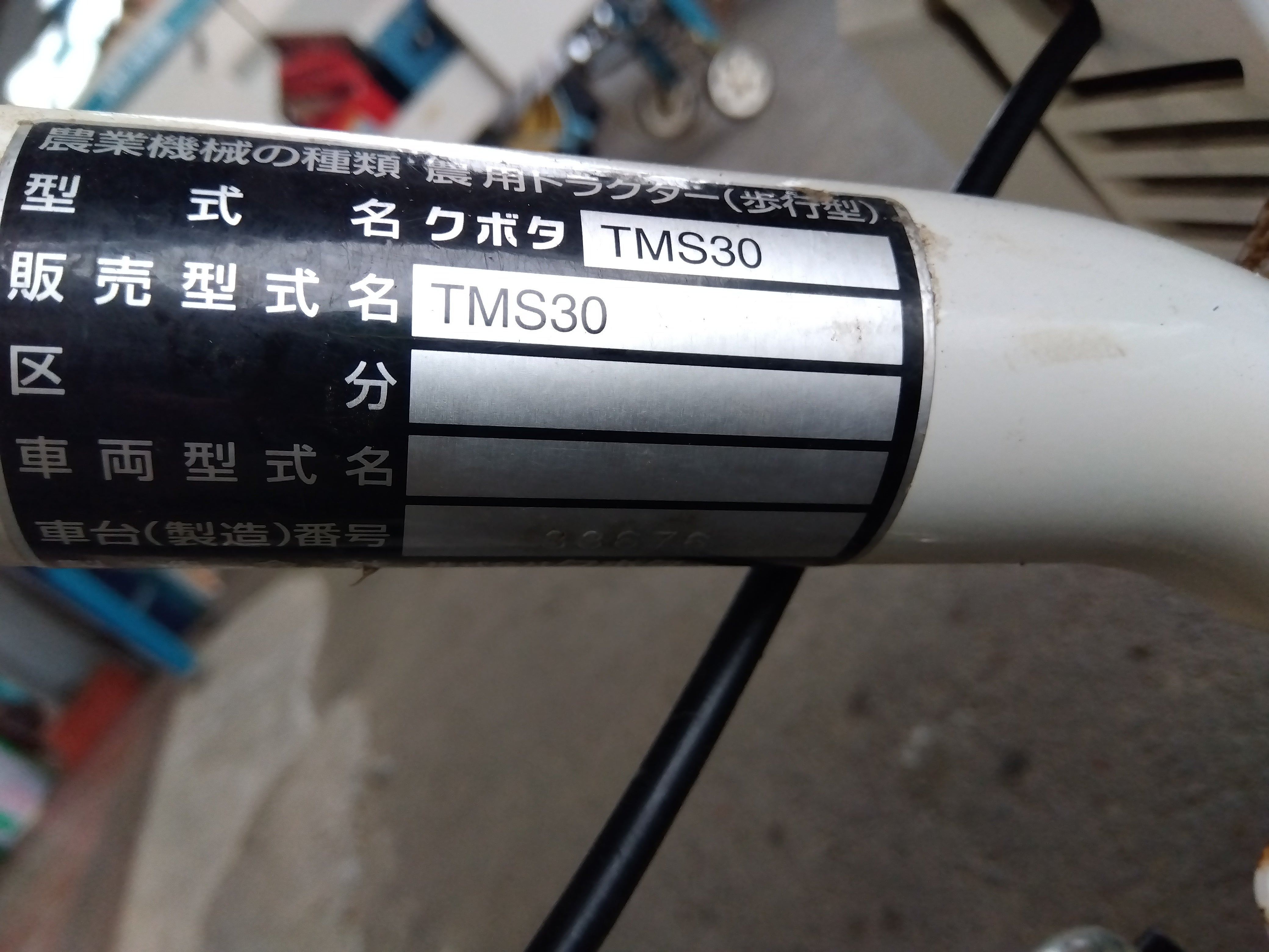 クボタ 中古 耕運機 TMS30 【2088】 – 農キング