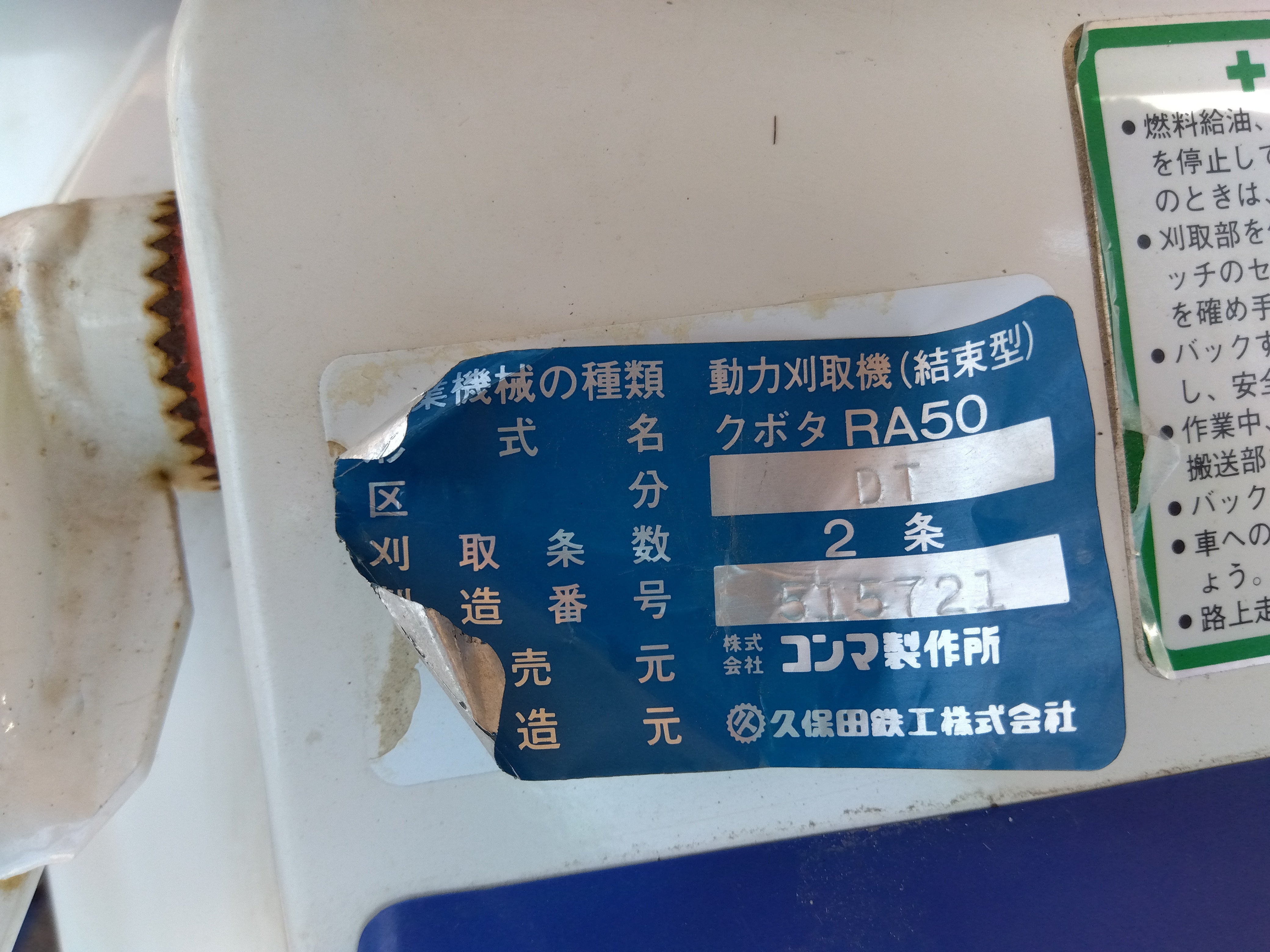 クボタ 歩行型バインダー RA50【山形店8912】 – 農キング