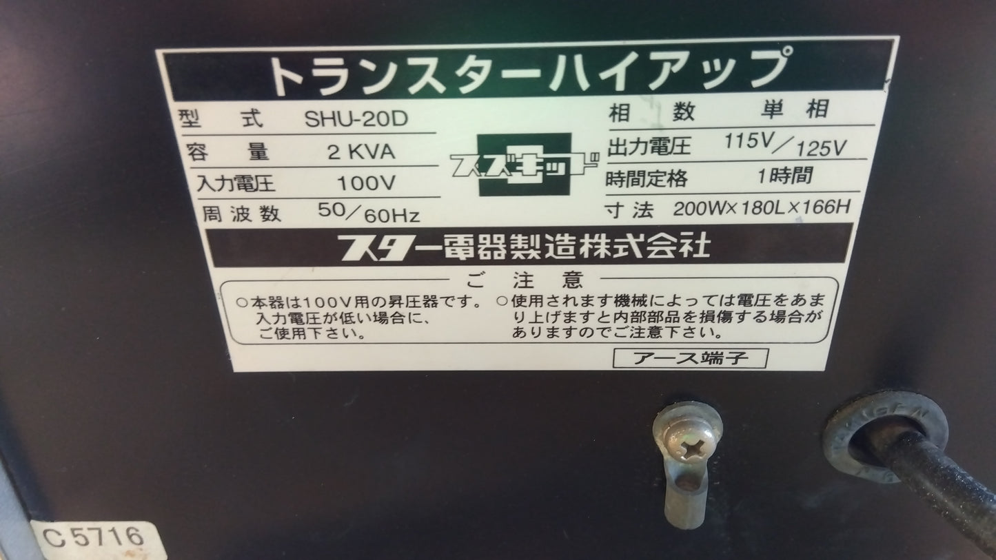 スズキッド　中古　変圧器　SHU-20D　「宮城店2098」
